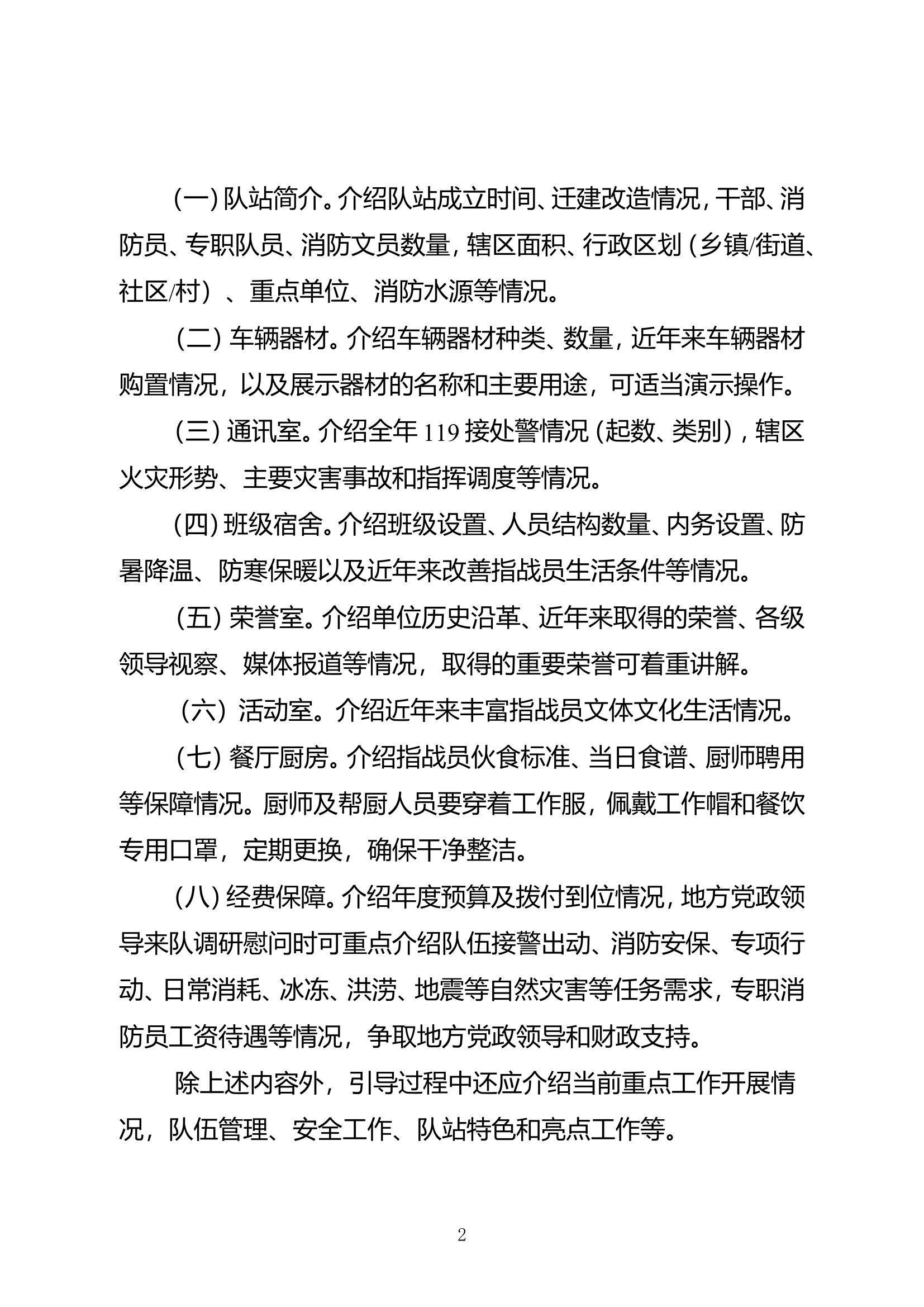 规范基层队站迎检内容.doc 第2页