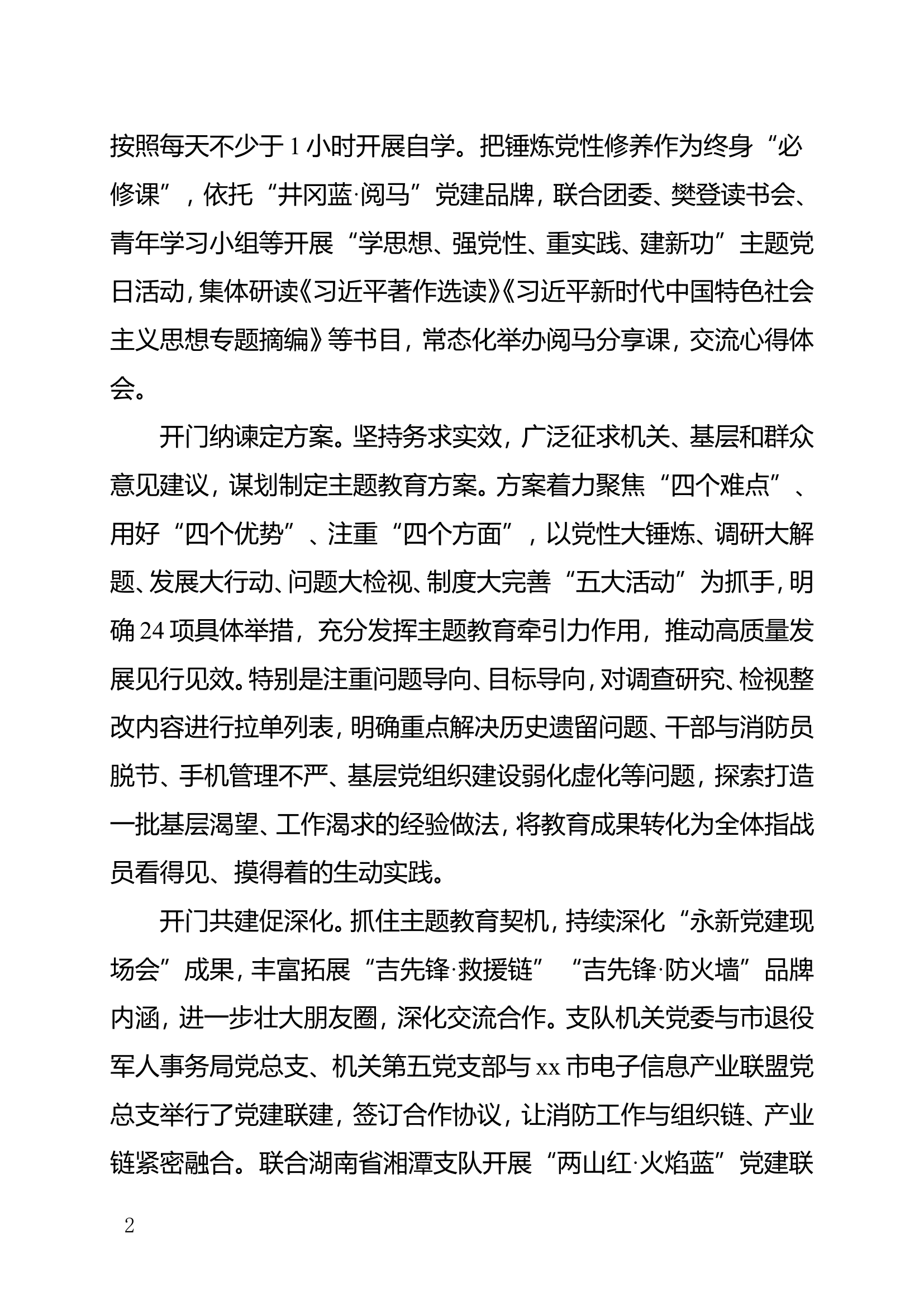 支队主题教育工作专刊（第1期）.doc 第2页