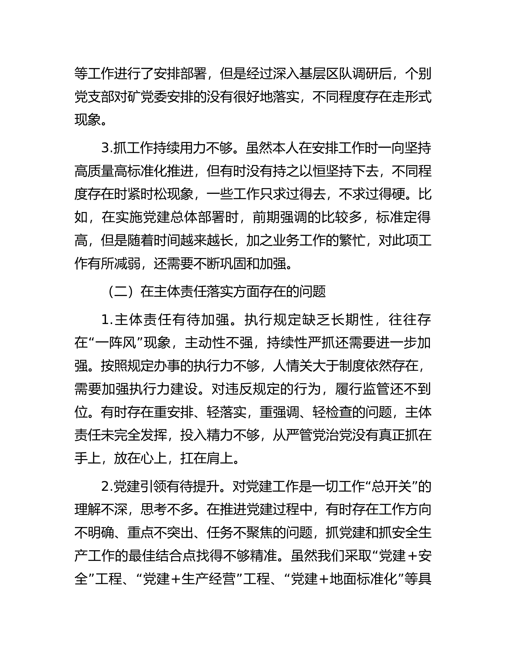 以案促改警示教育专题民主生活会发言材料.docx 第2页