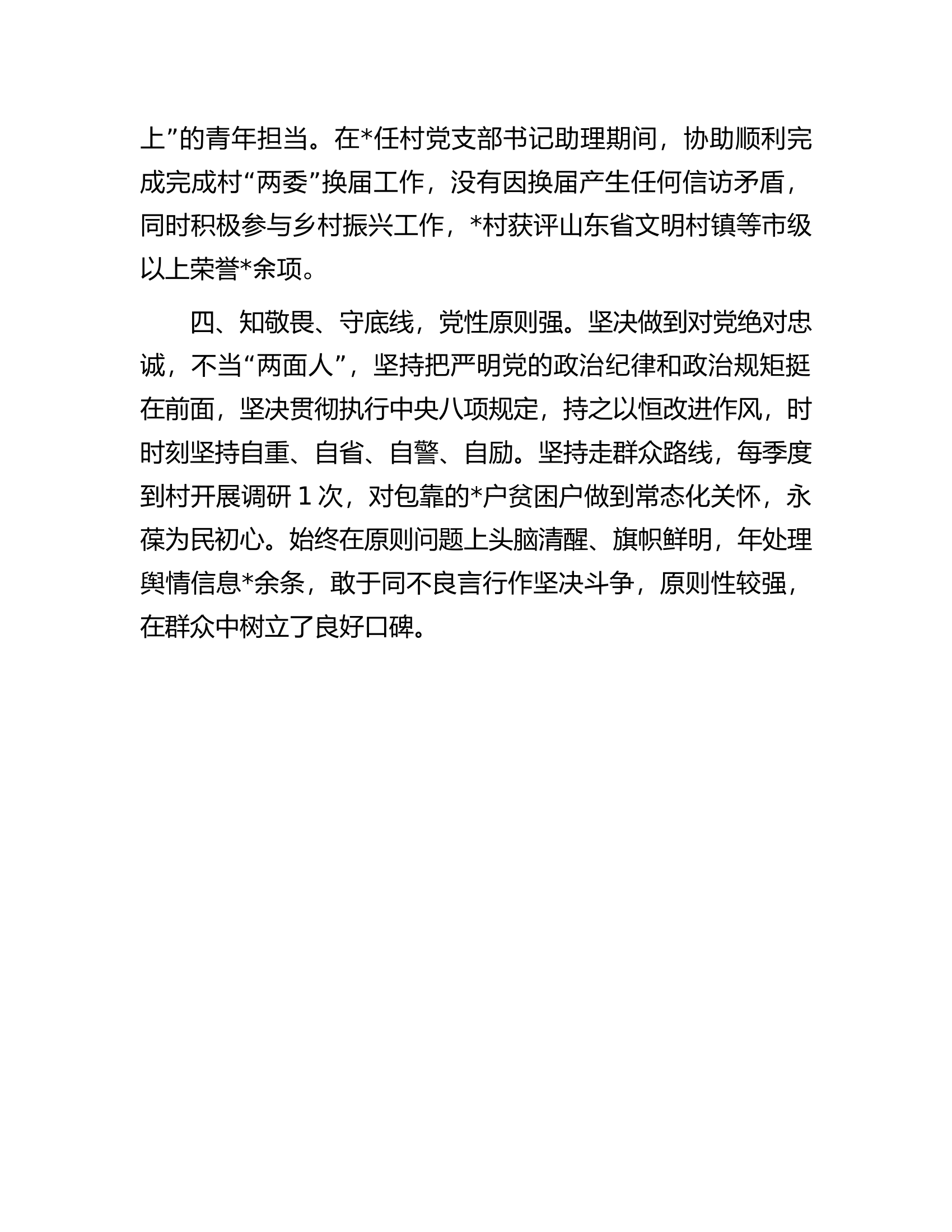 个人现实表现材料（机关干部）.docx 第2页