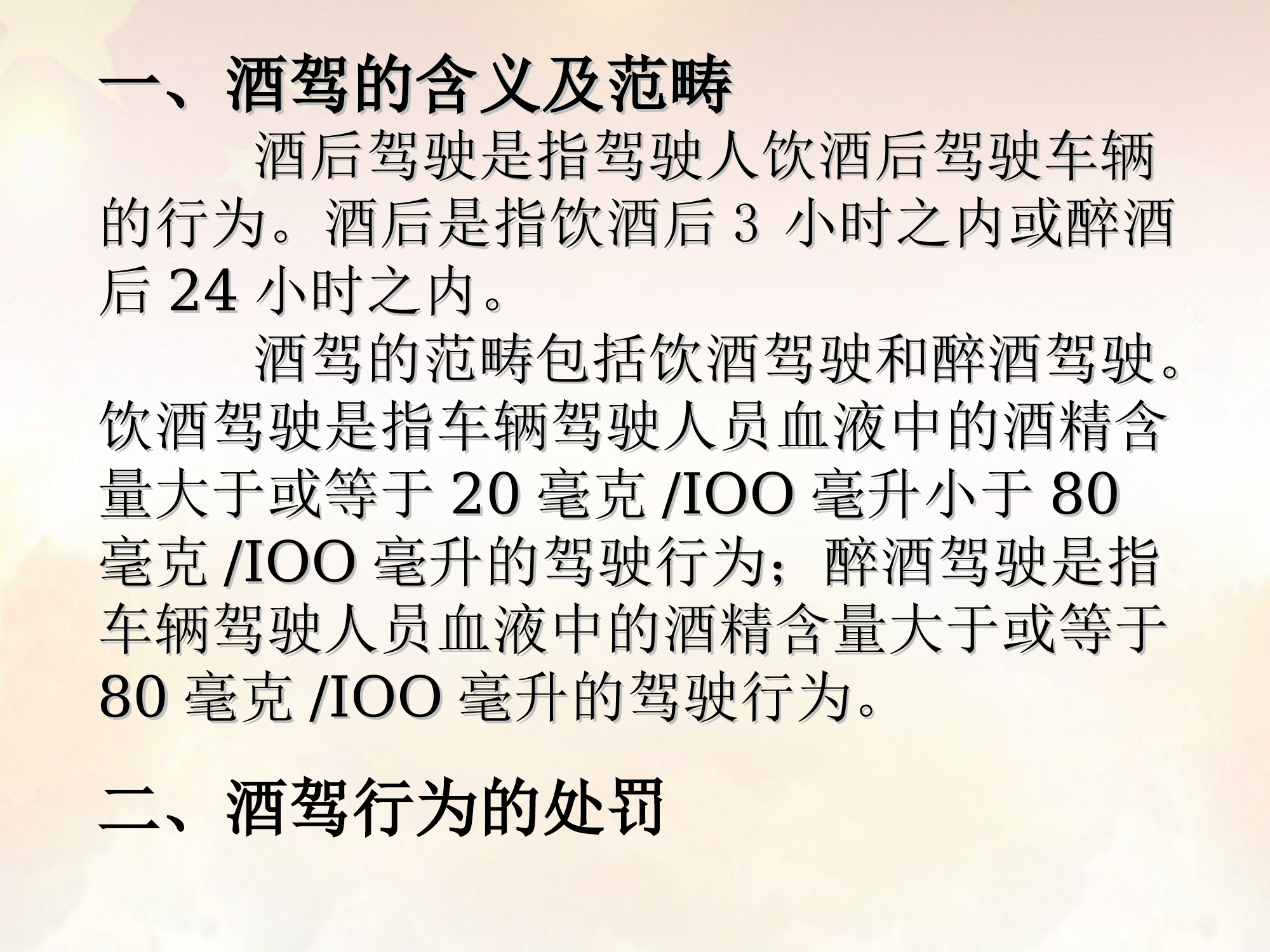 酒驾的危害.ppt 第2页