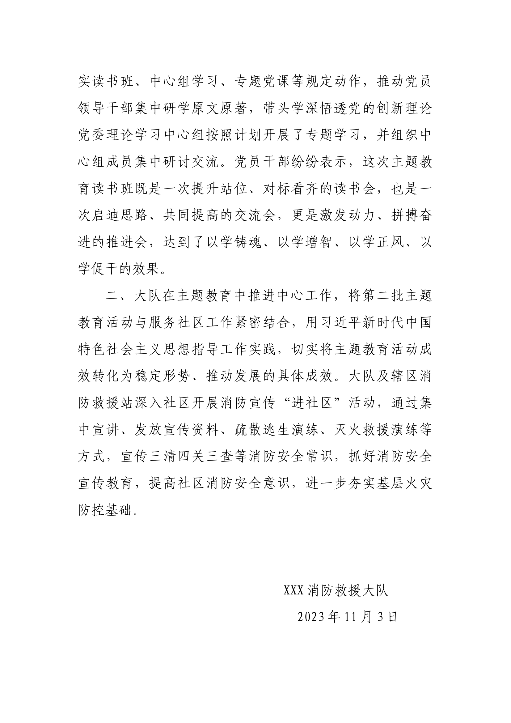 主题教育情况报告11.3.docx 第2页