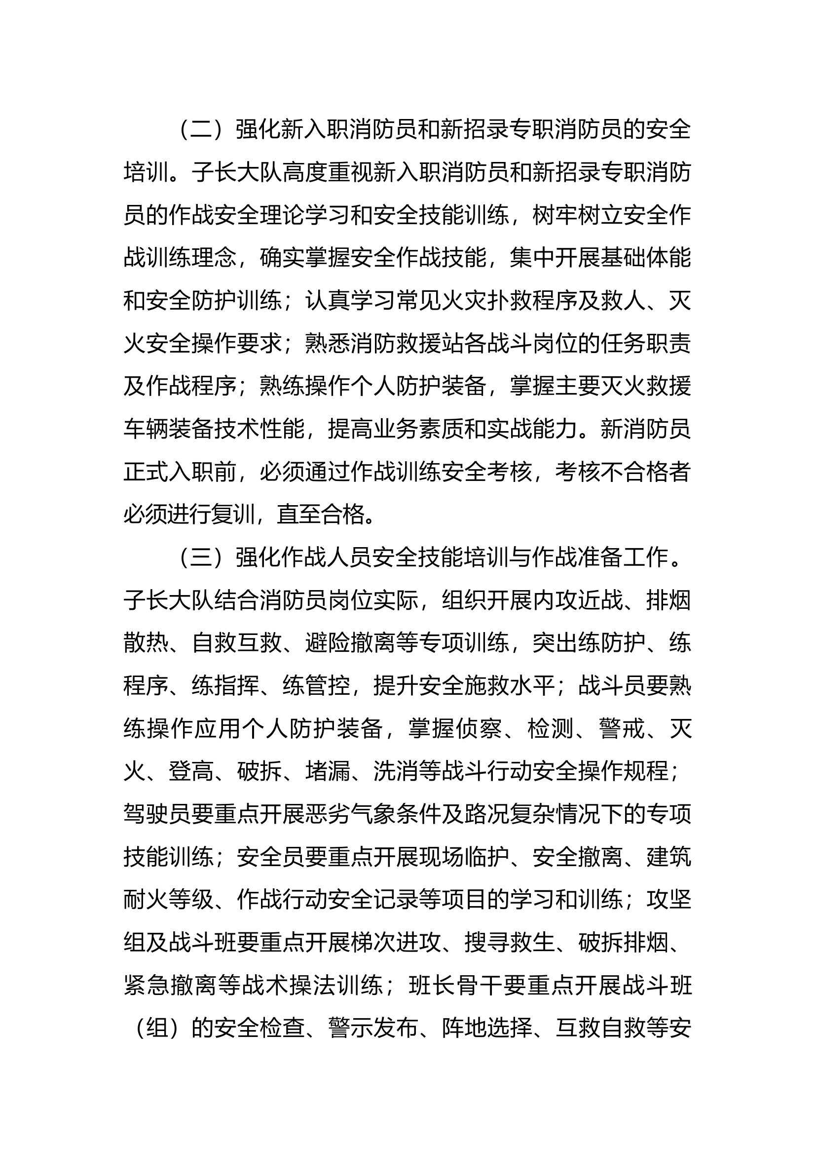 12月份作战训练安全形势分析汇报.docx 第2页
