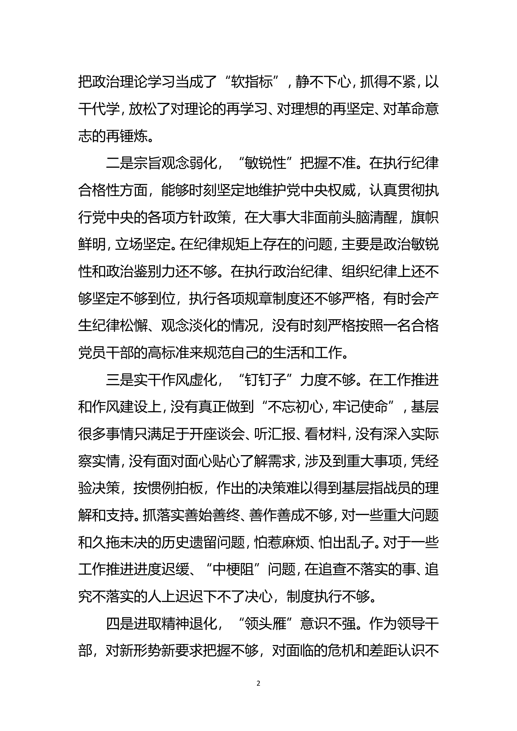 精品：b提高政治站位破解时代课题奋力推动消防救援事业全面发展doc.doc 第2页