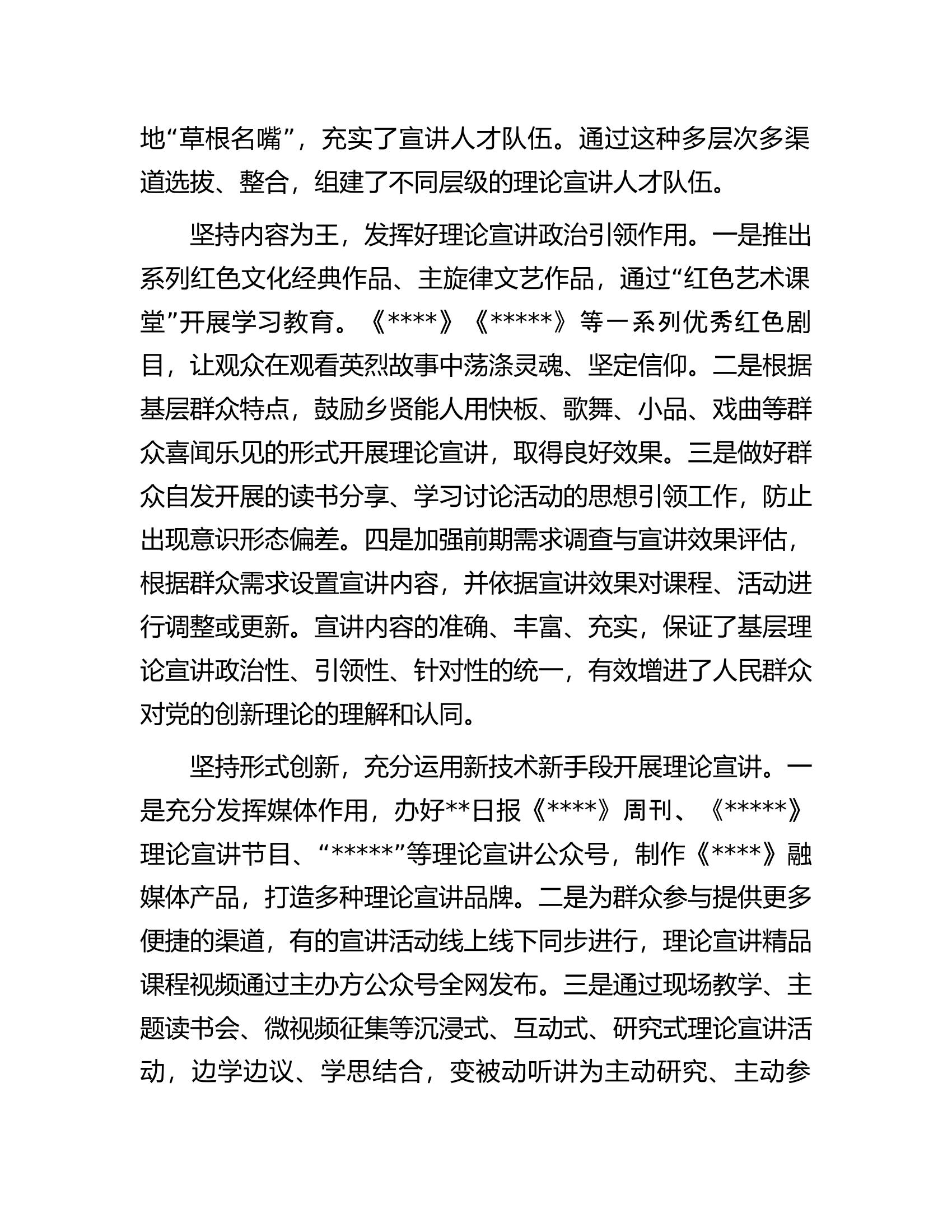 常委宣传部长中心组研讨发言：推动理论宣讲走深走实的探索.docx 第2页
