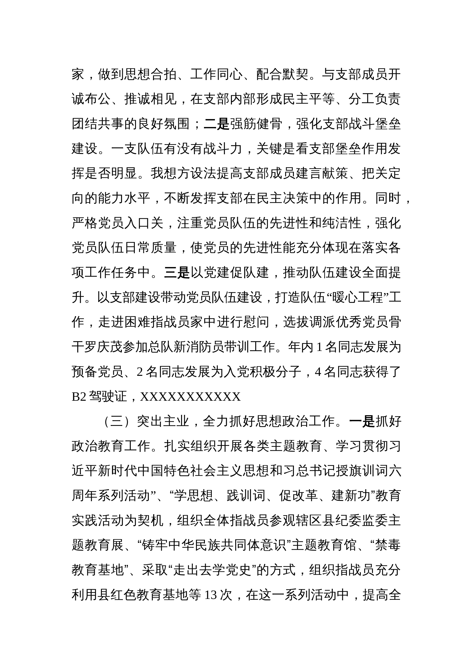 XX述职述廉.doc2024年(1) 第2页