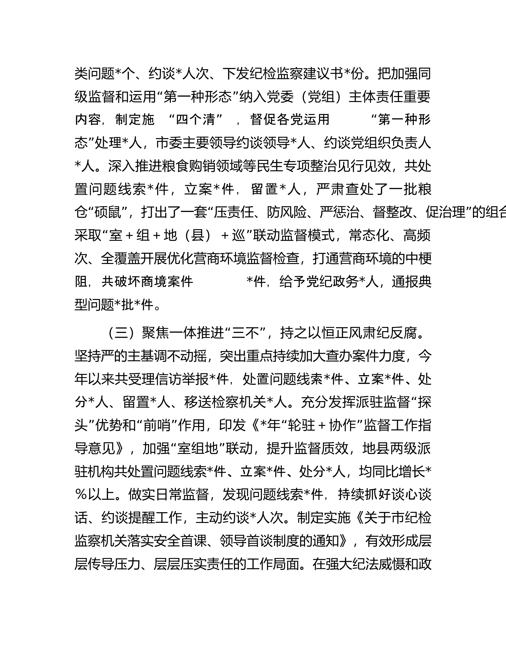 2023年上半年市纪检监察（纪委）工作总结及下半年计划.docx 第2页