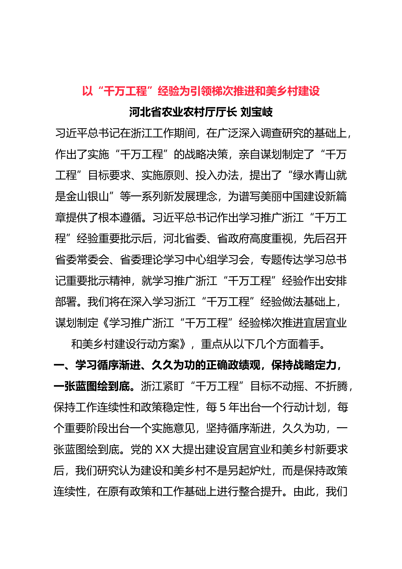 学习推广浙江“千万工程”经验座谈会交流发言（3篇）.docx 第1页