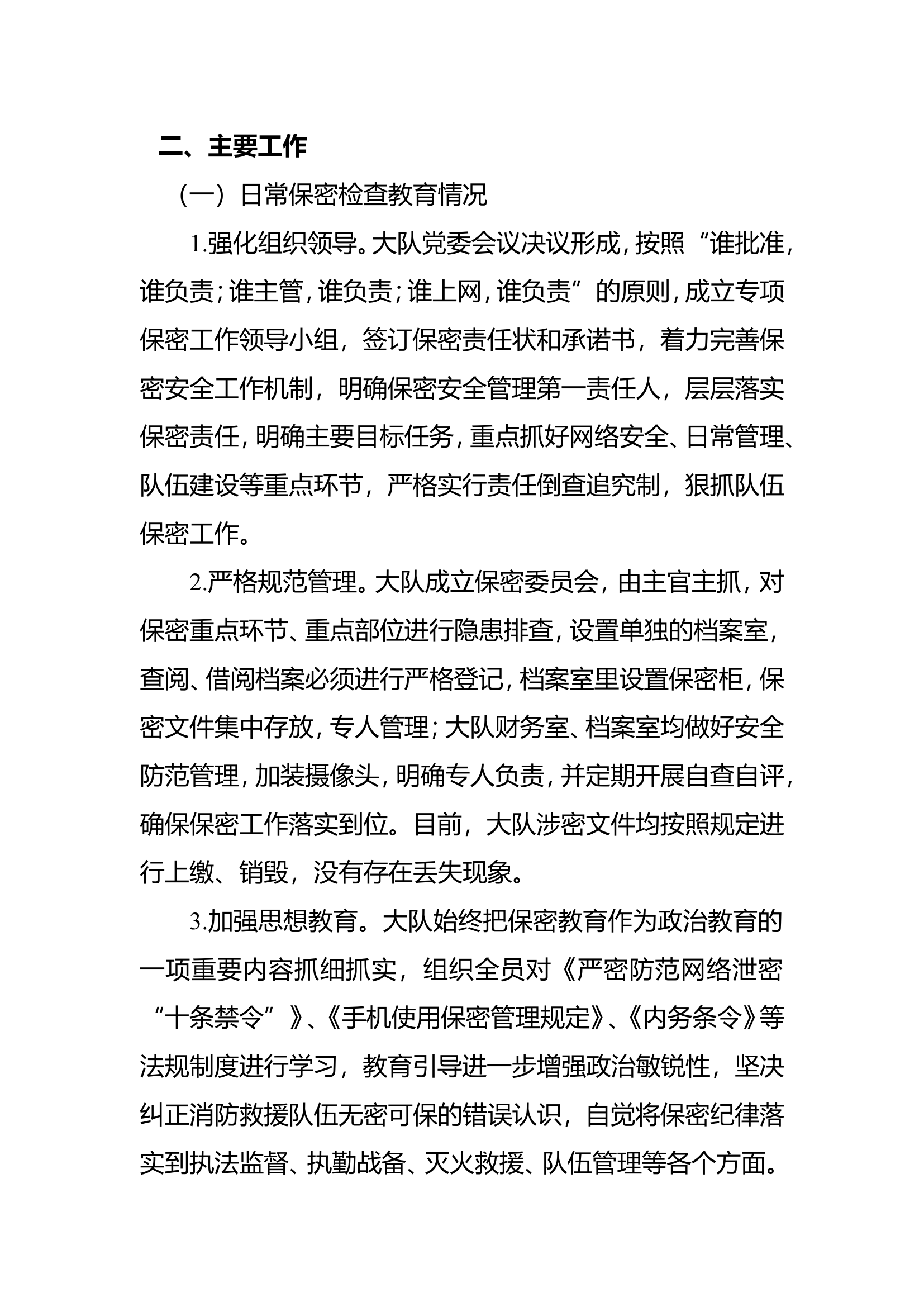 秭归大队保密工作报告.doc 第2页