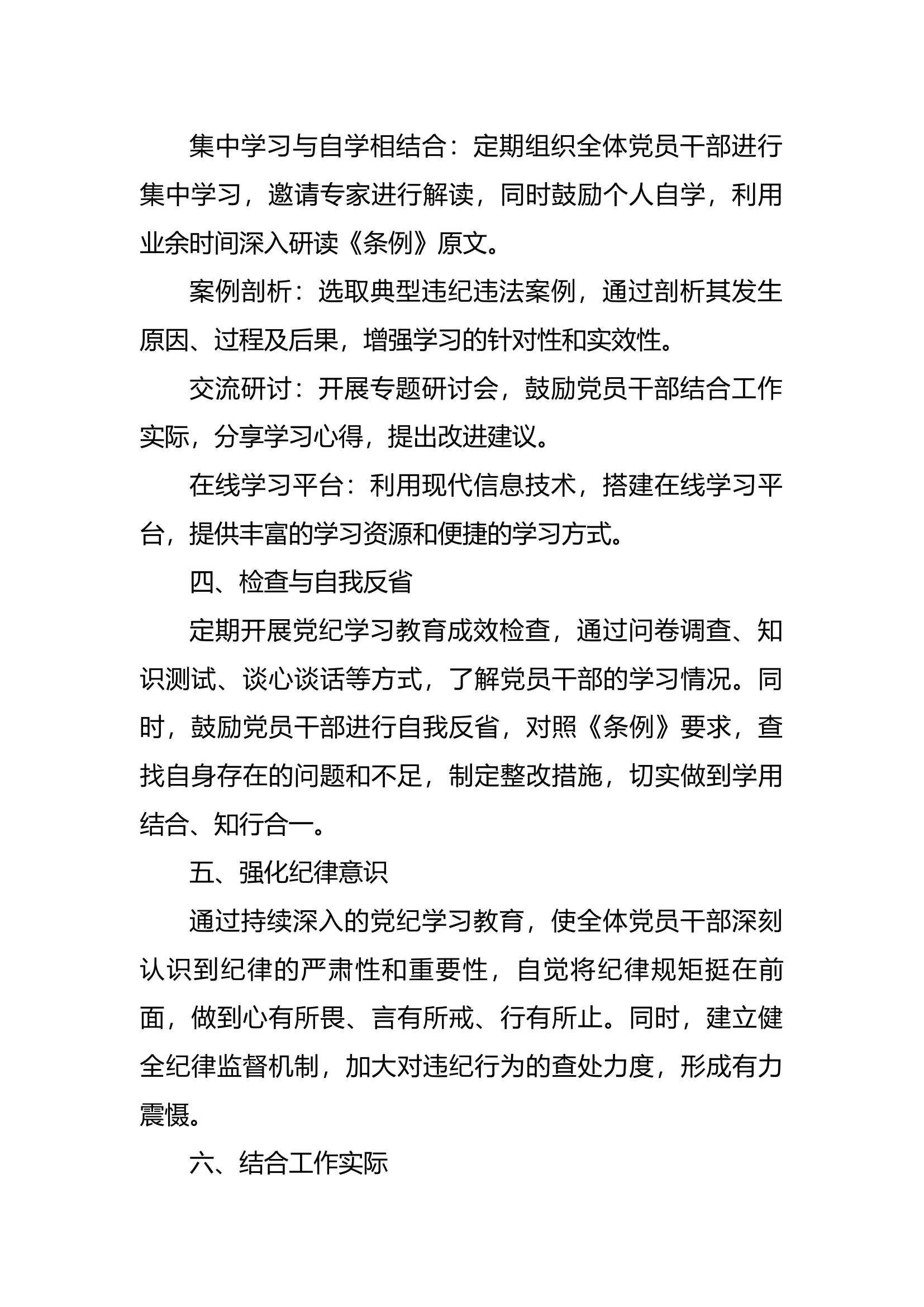 党纪学习教育研讨材料-个人.docx 第2页