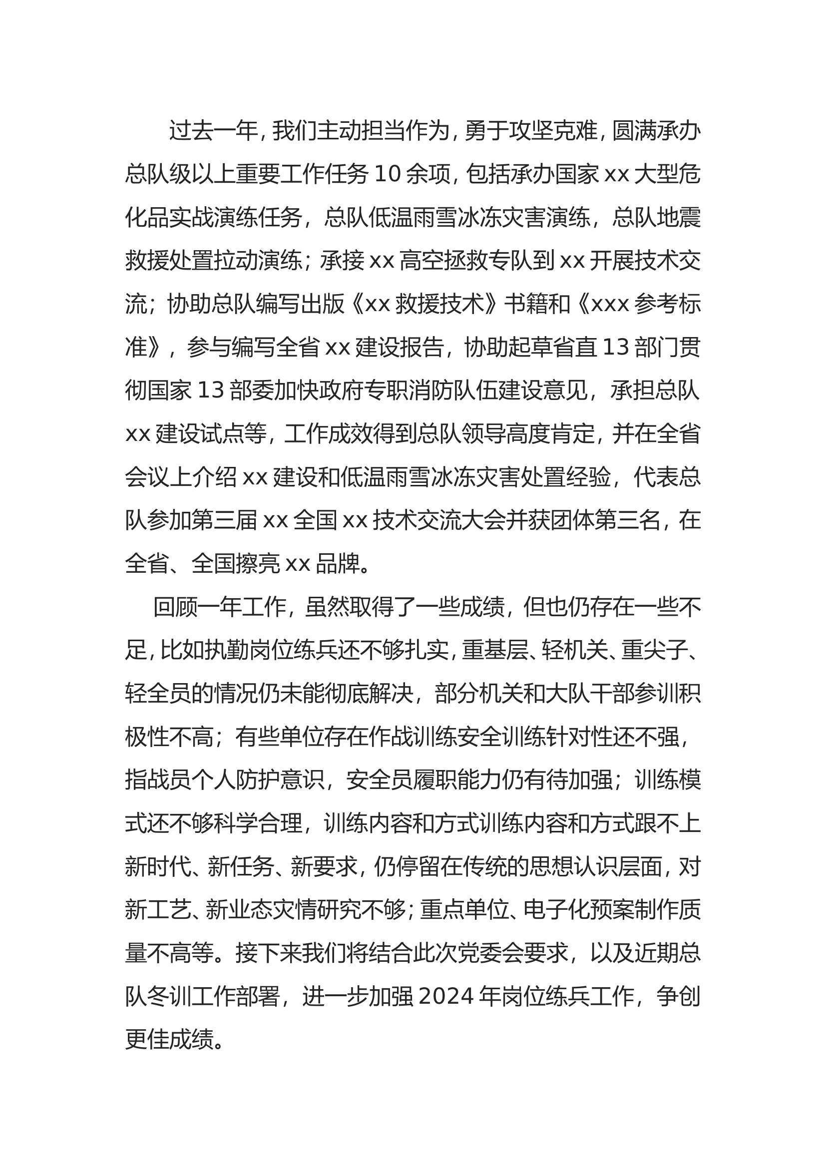 精品：支队党委议战议训议安全（12月）.doc 第2页