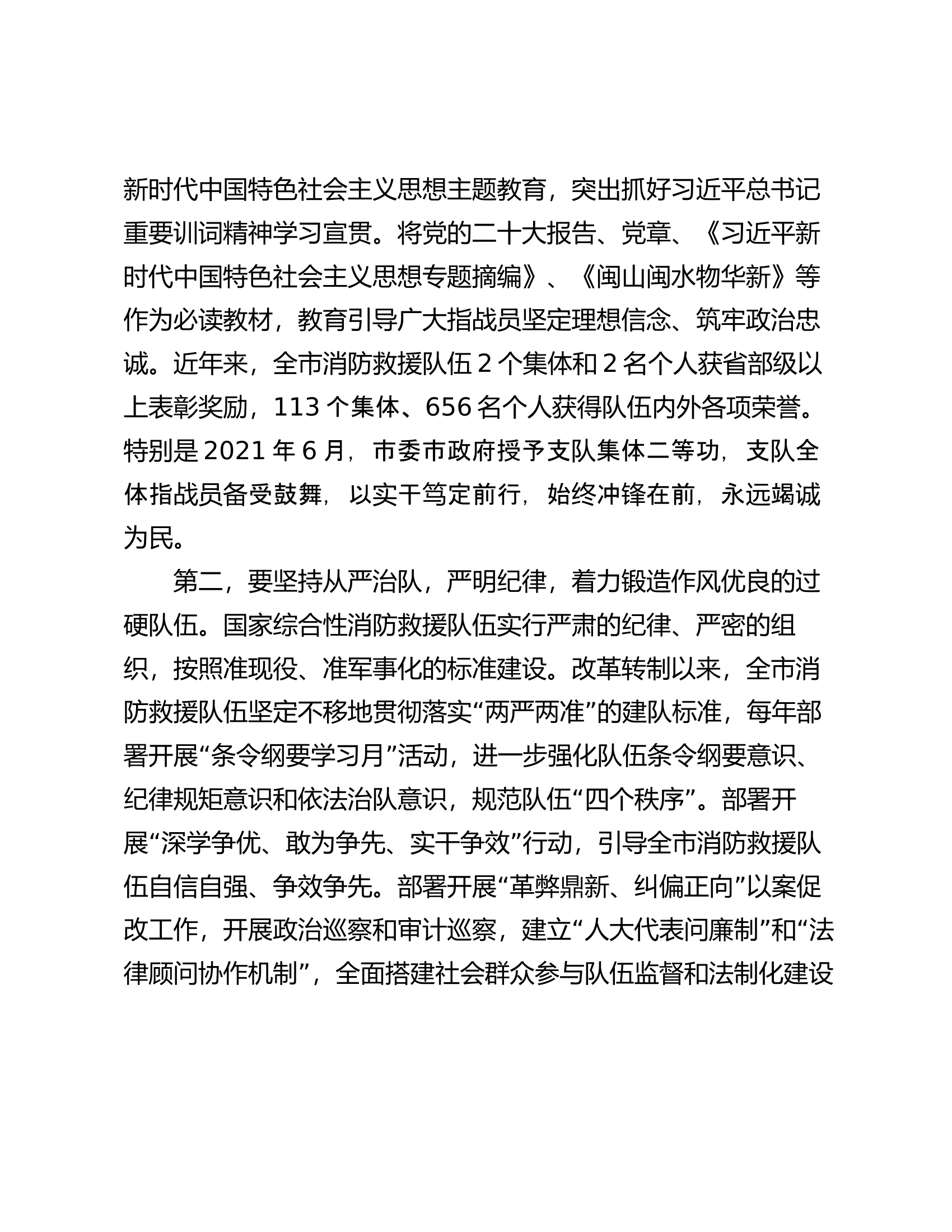 在全市消防救援队伍作风建设专题推进会上的讲话.docx 第2页