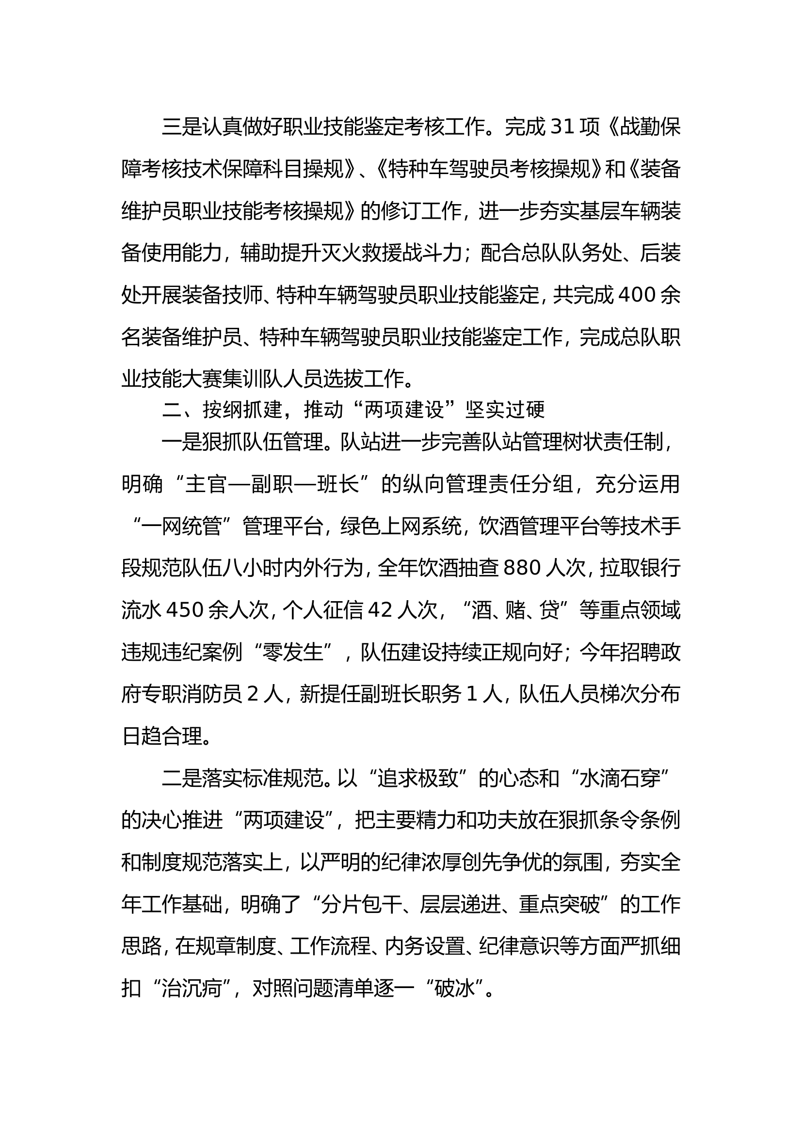 2023年个人述职报告（技保科） (1).doc 第2页