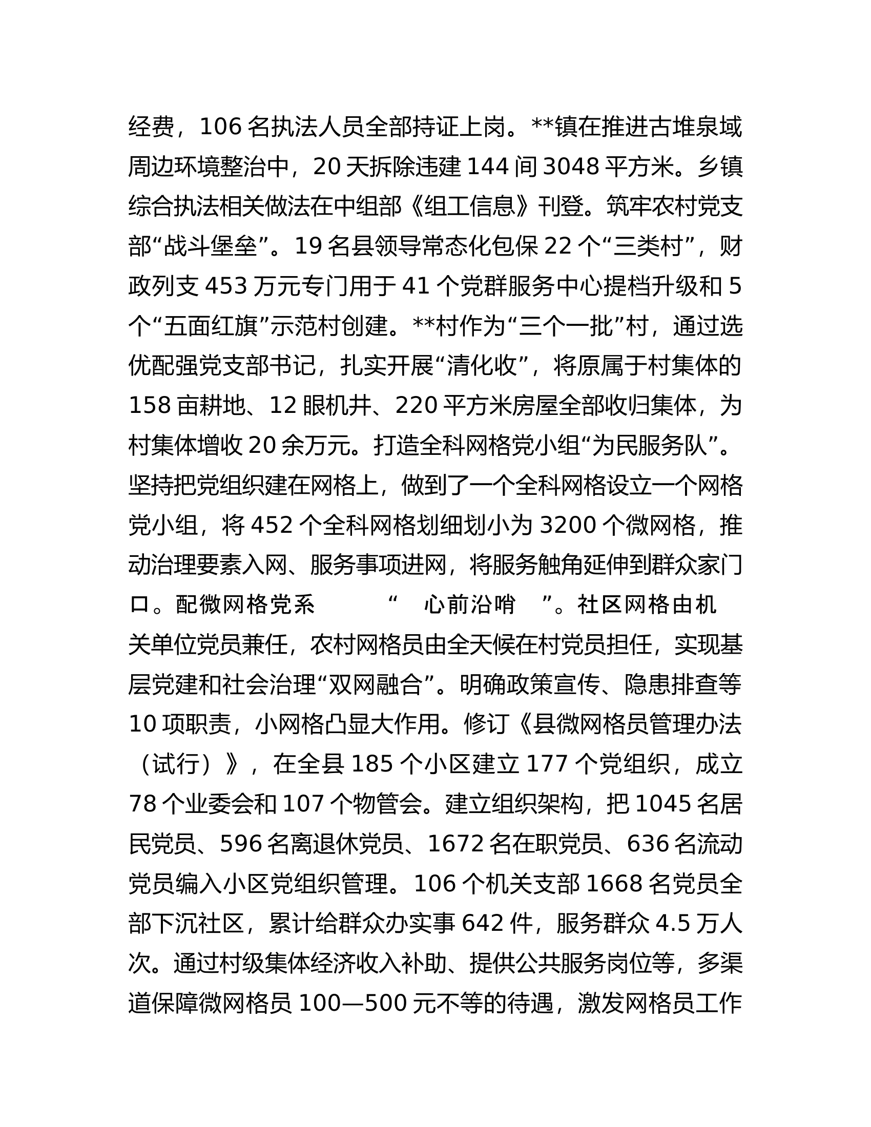 XF救援队伍组织工作会议交流发言.docx 第2页