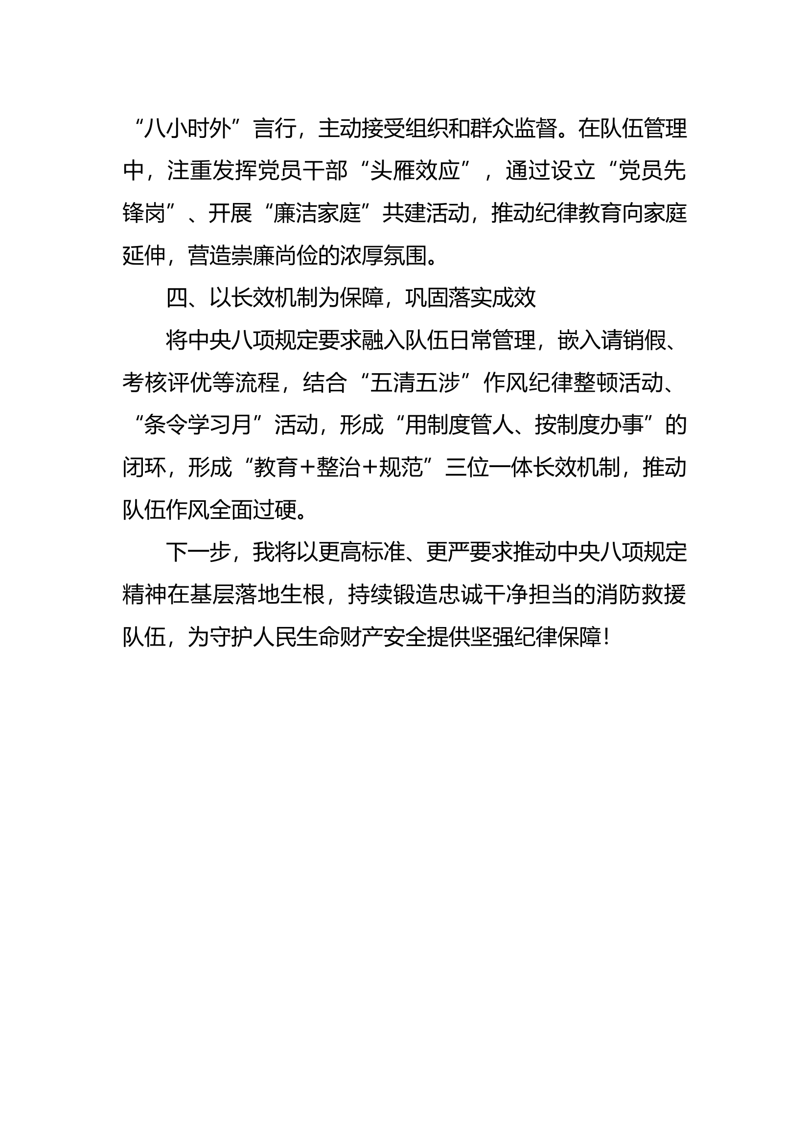 八项规定精神学习研讨感悟材料5 第2页