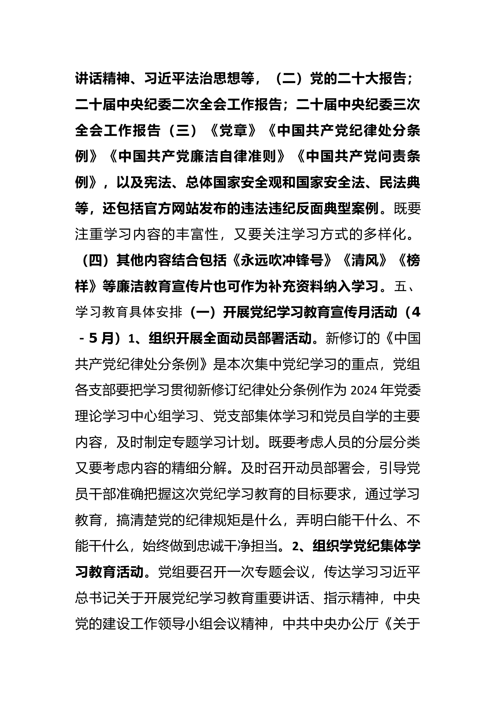 栀夏：关于开展党纪学习教育实施方案21.docx 第2页