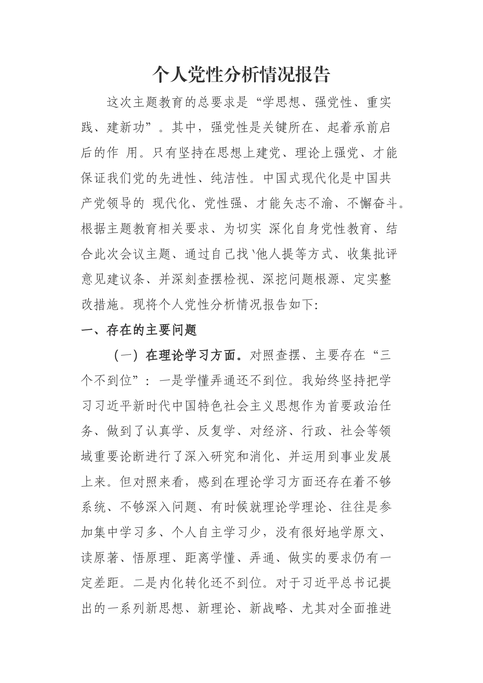 2党性分析情况报告.docx 第1页