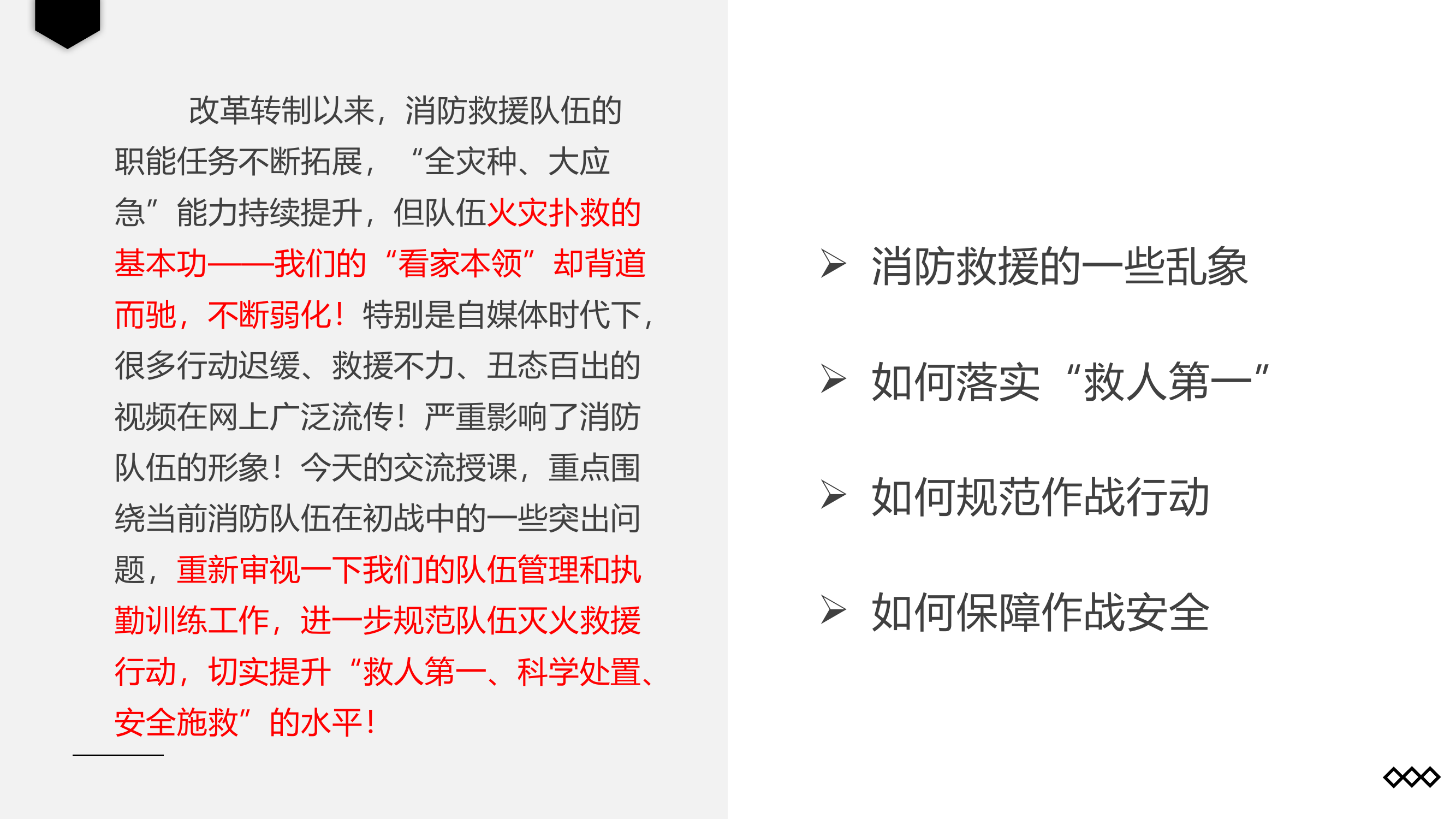 战训授课+规范作战行动+提升救人能力.pptx 第2页