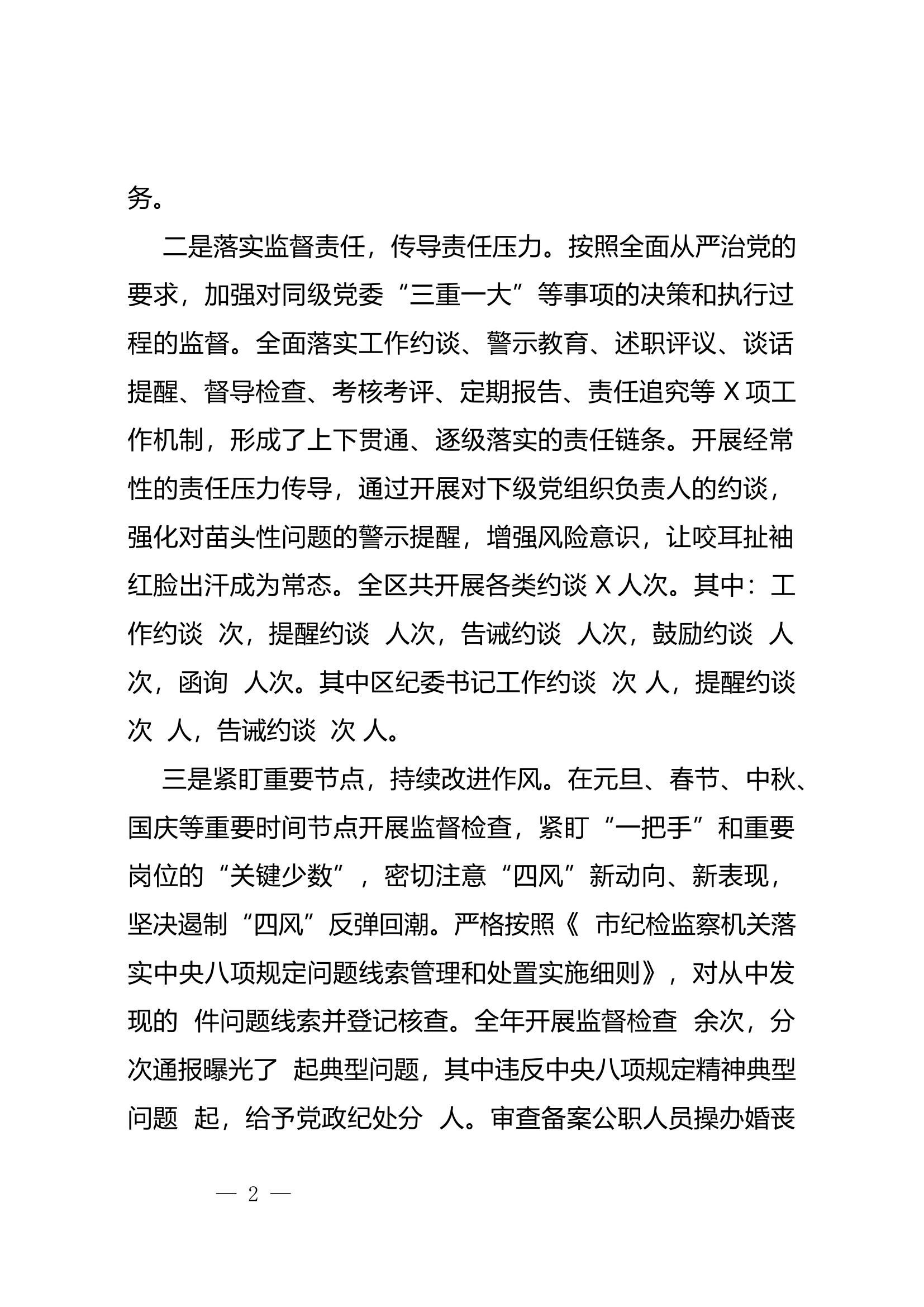 目标考核三合一汇报材料...........docx 第2页