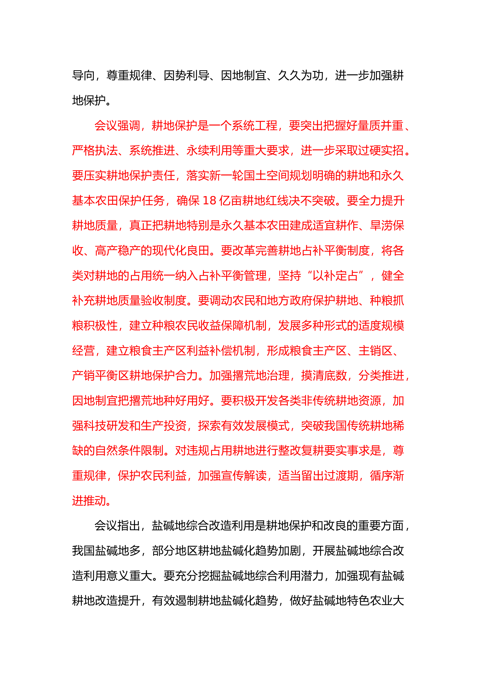 政工7.21.docx 第2页