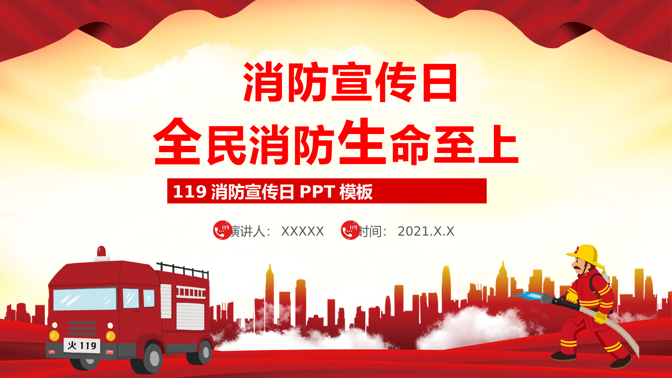 精品：红色119全民消防宣传日.pptx 第1页