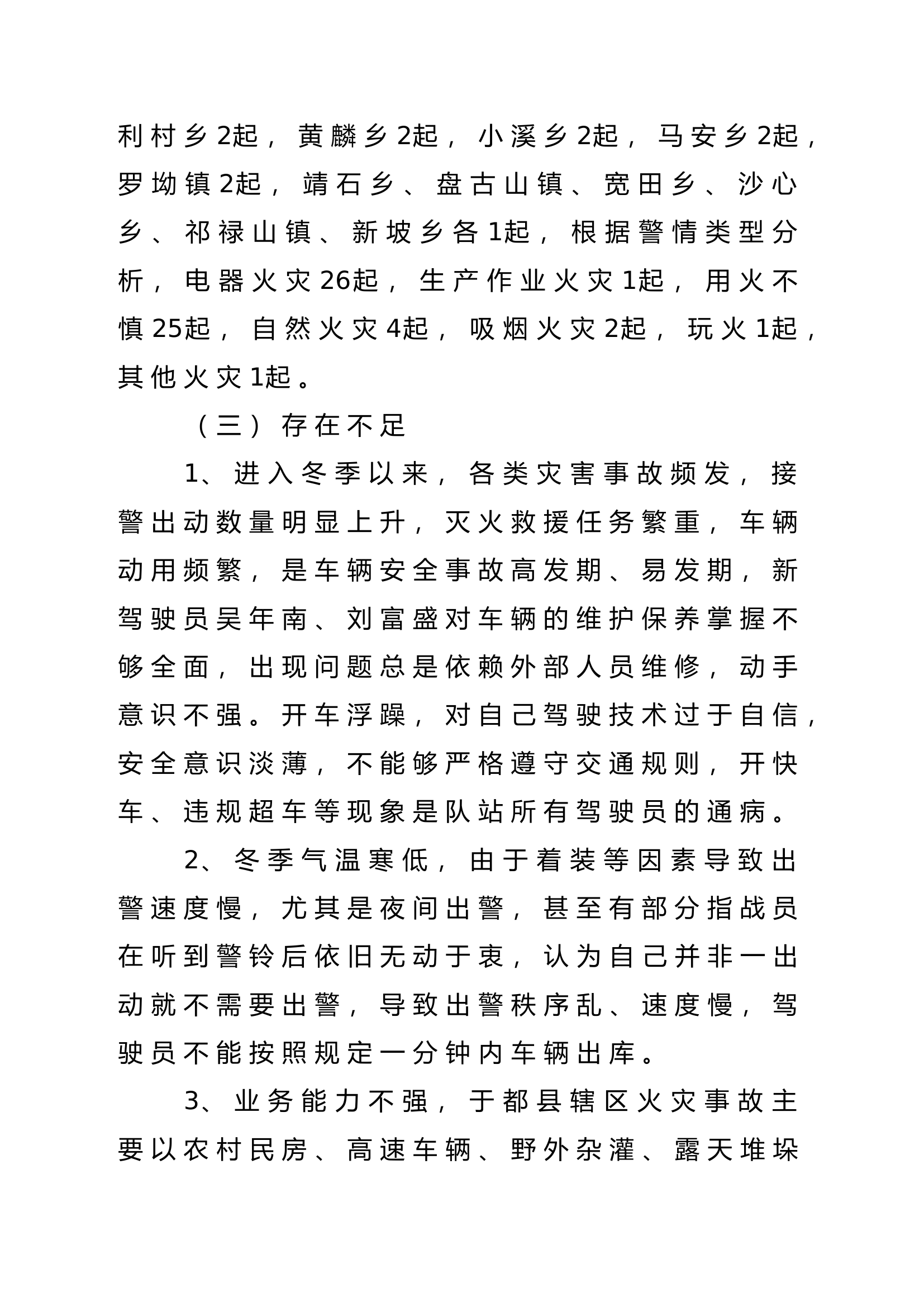 安全形势分析12.19.doc 第2页