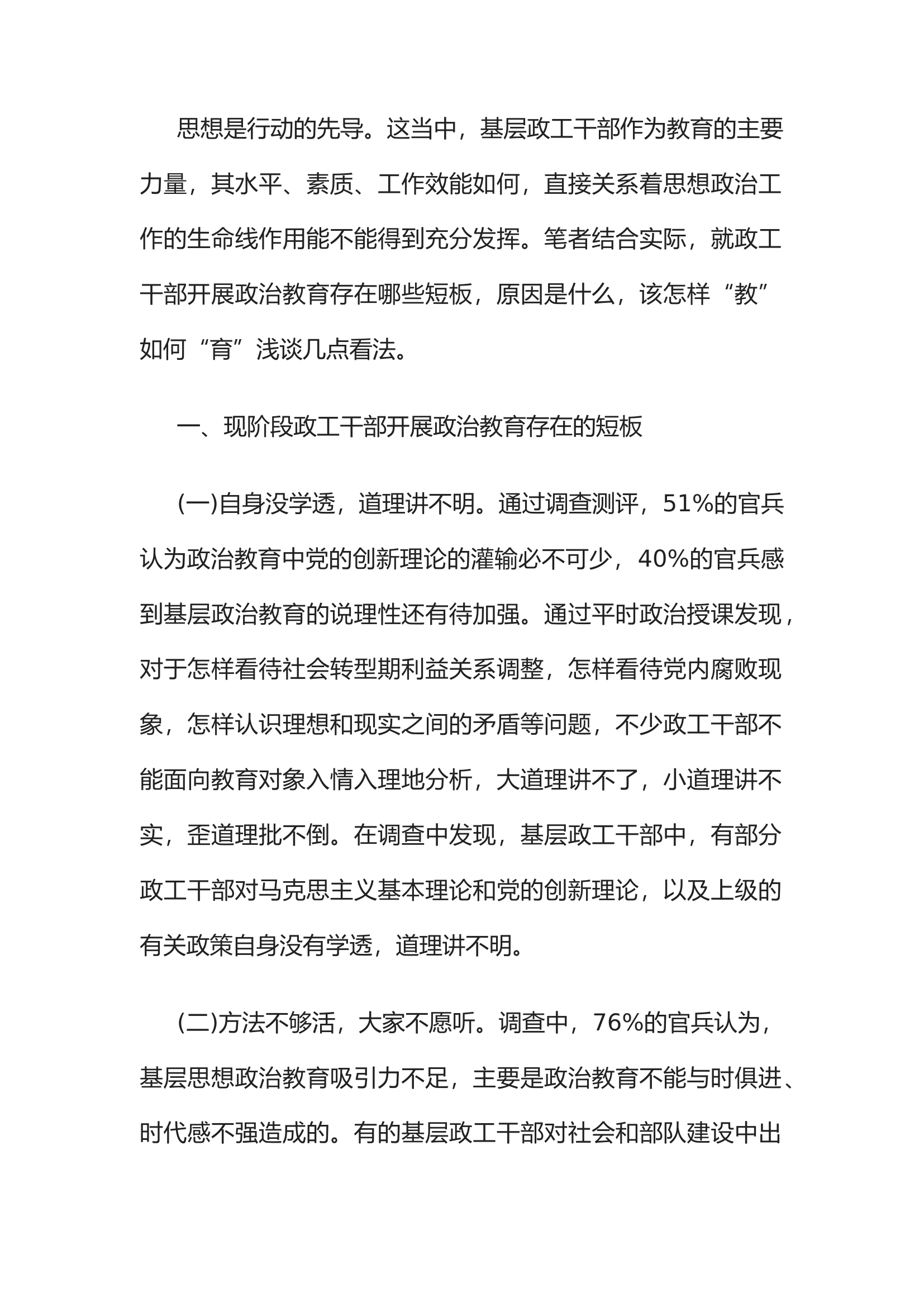 精品：基层政工干部如何做好思想政治教育的几点思考.docx 第1页