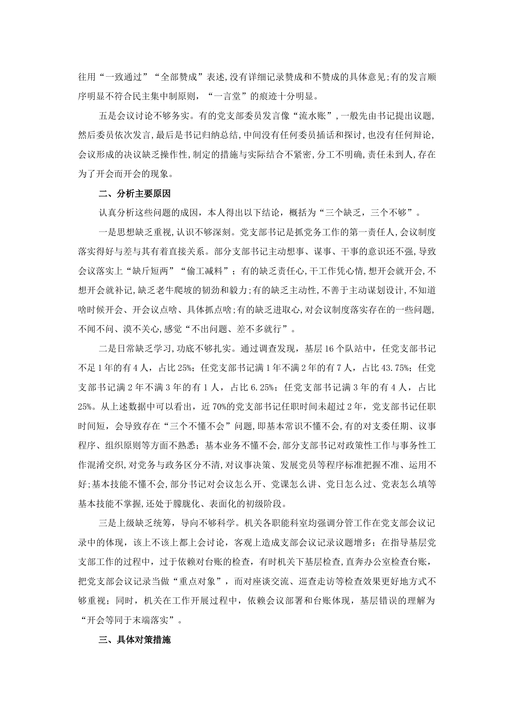 精品：b关于基层党支部会议记录现状的分析与思考.docx 第2页