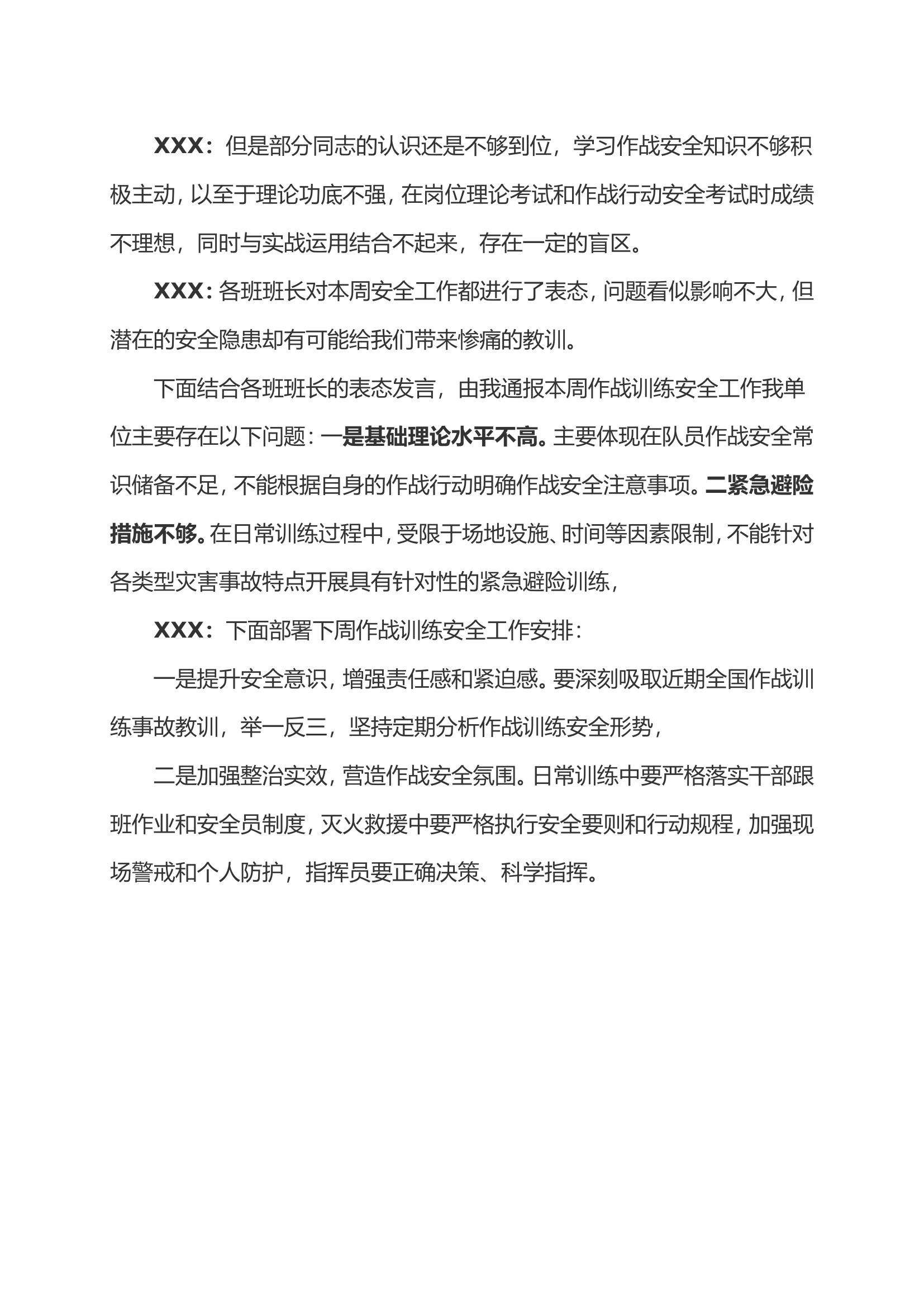 安全形势分析会2月19号.doc 第2页