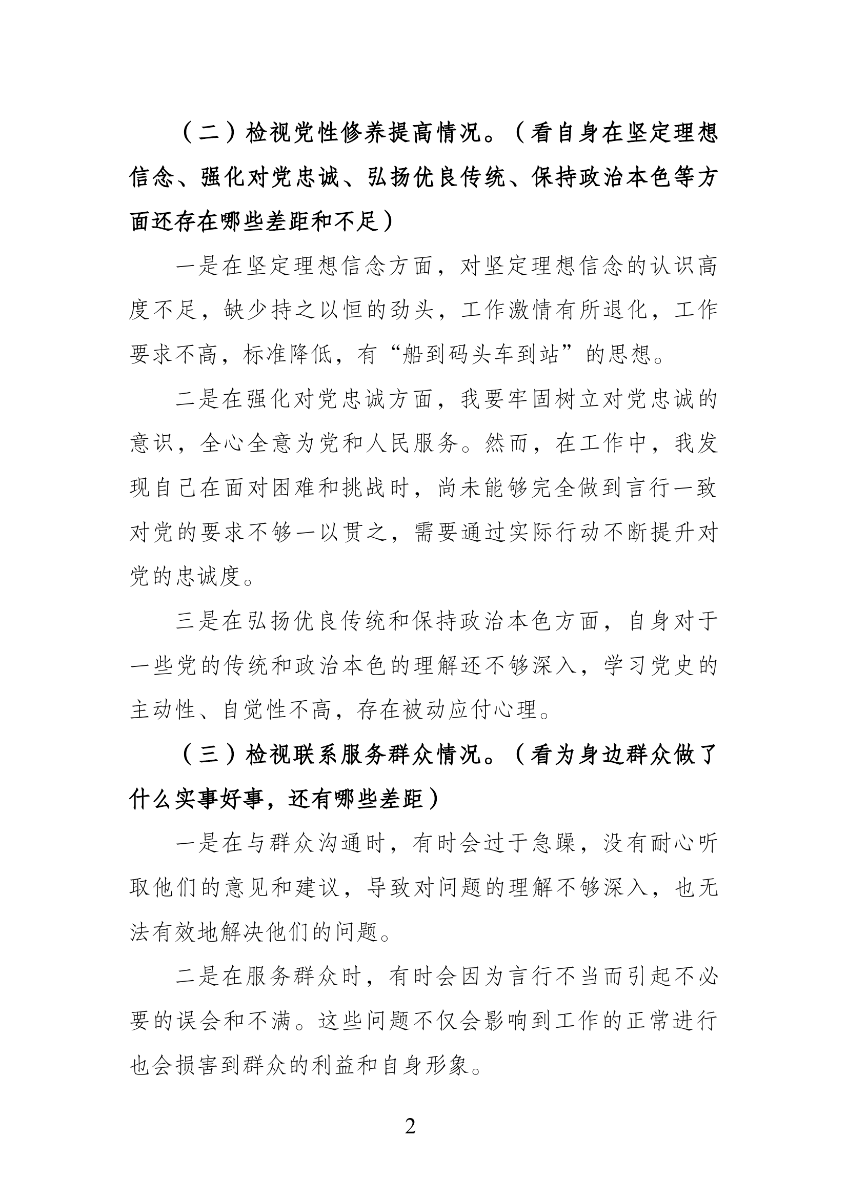 第二批主题教育组织生活会个人剖析材料.docx 第2页