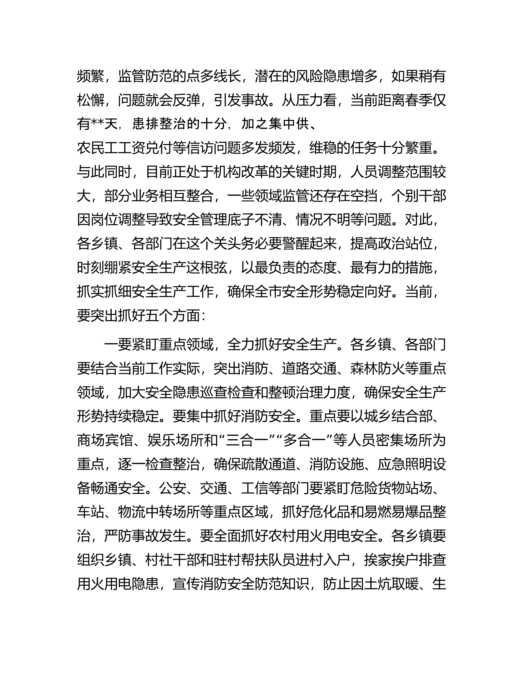 在2023年全市春节前安全生产工作调度会议讲话.docx 第2页