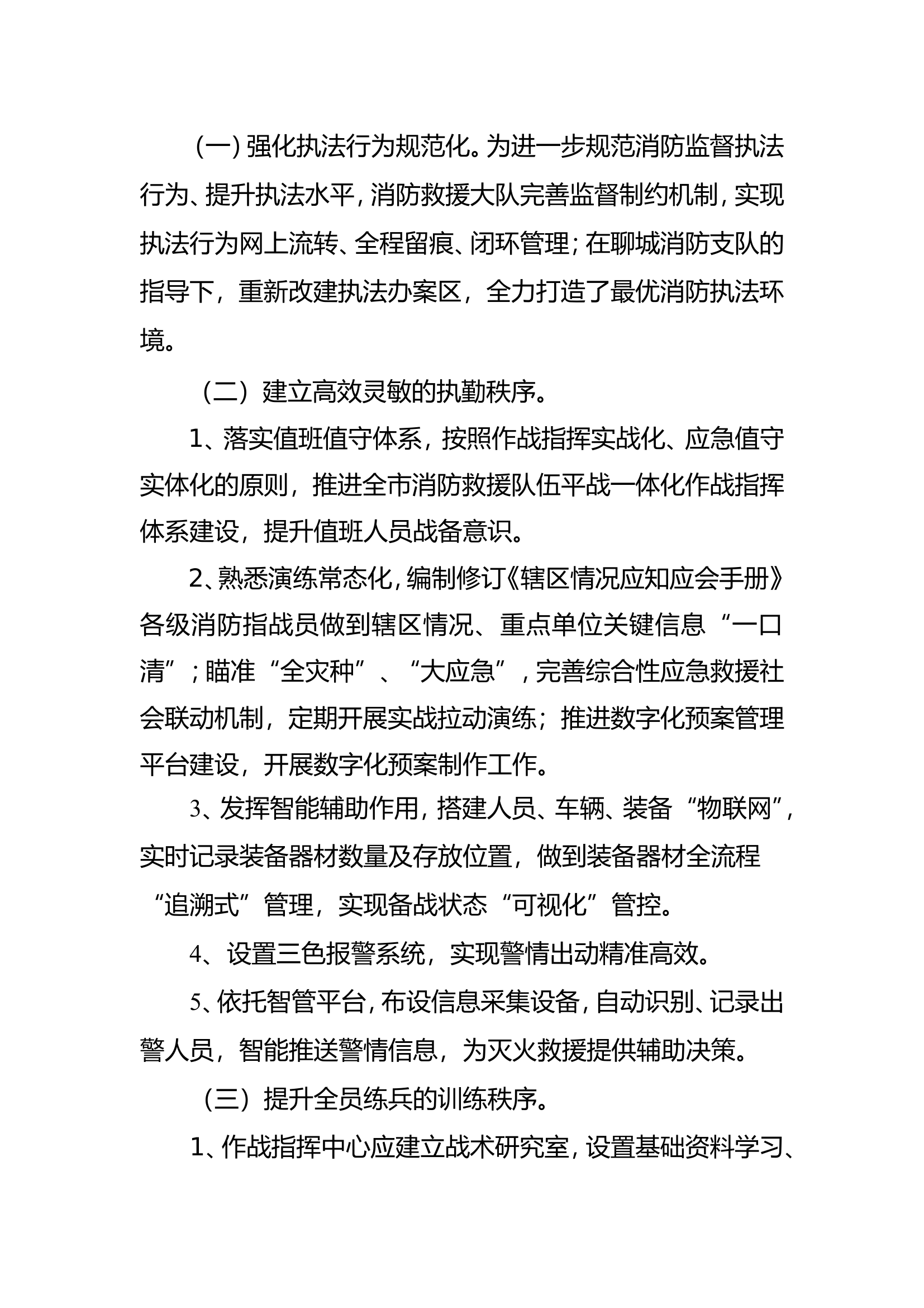 消防救援大队2023年度深化改革工作汇报(1).doc 第2页