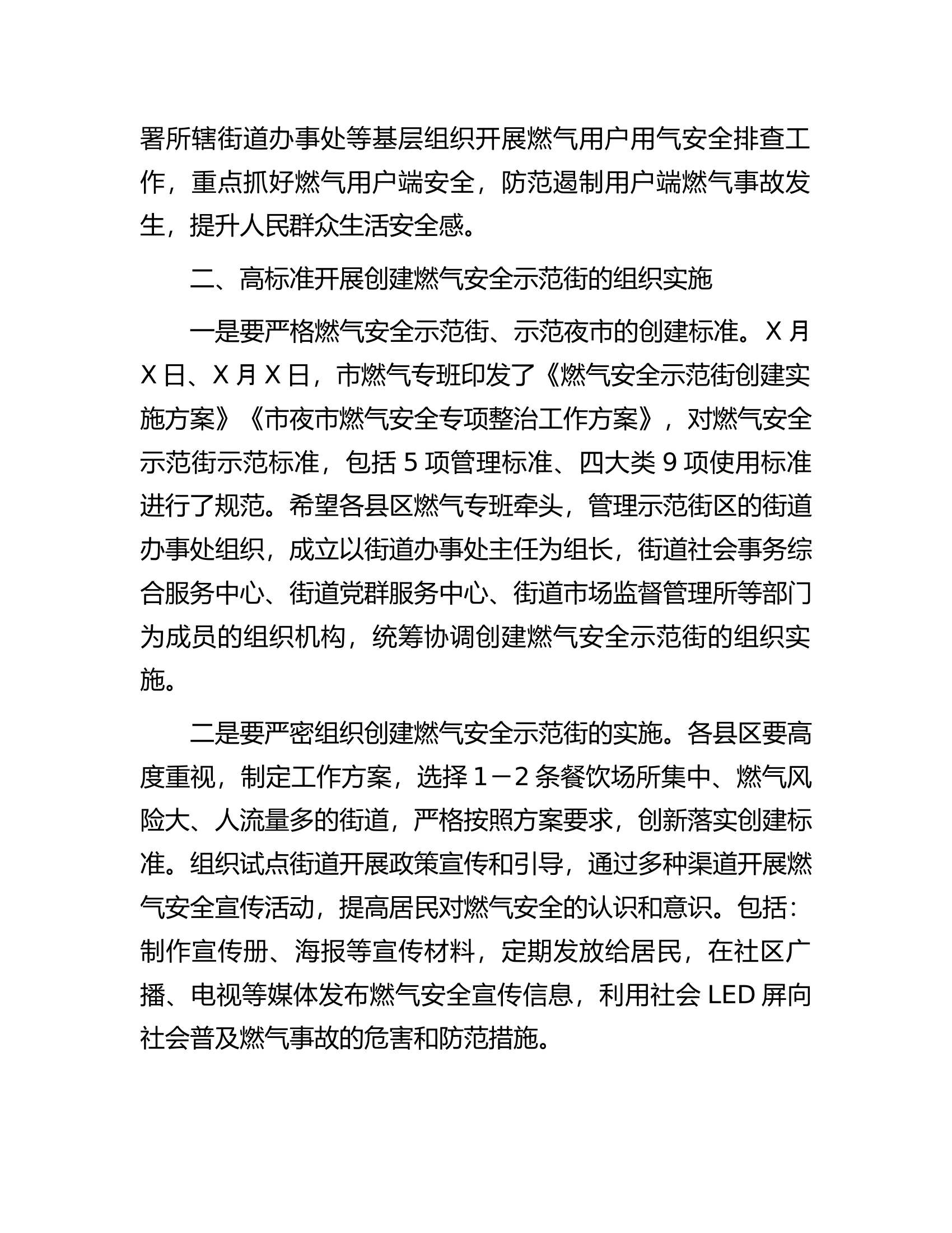县区领导在燃气安全示范街创建现场观摩会上的讲话.docx 第2页
