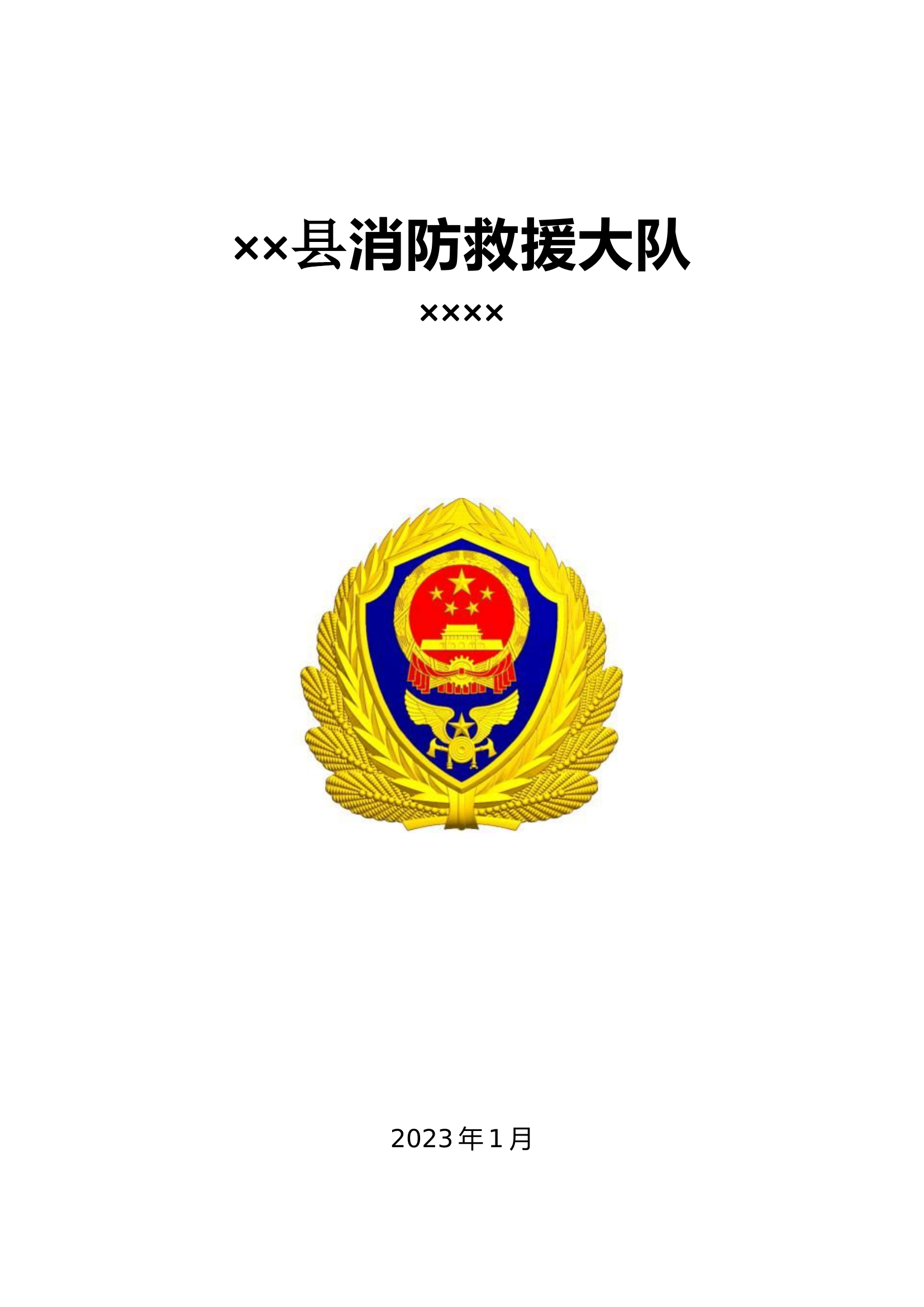 台账封面模板.doc 第1页