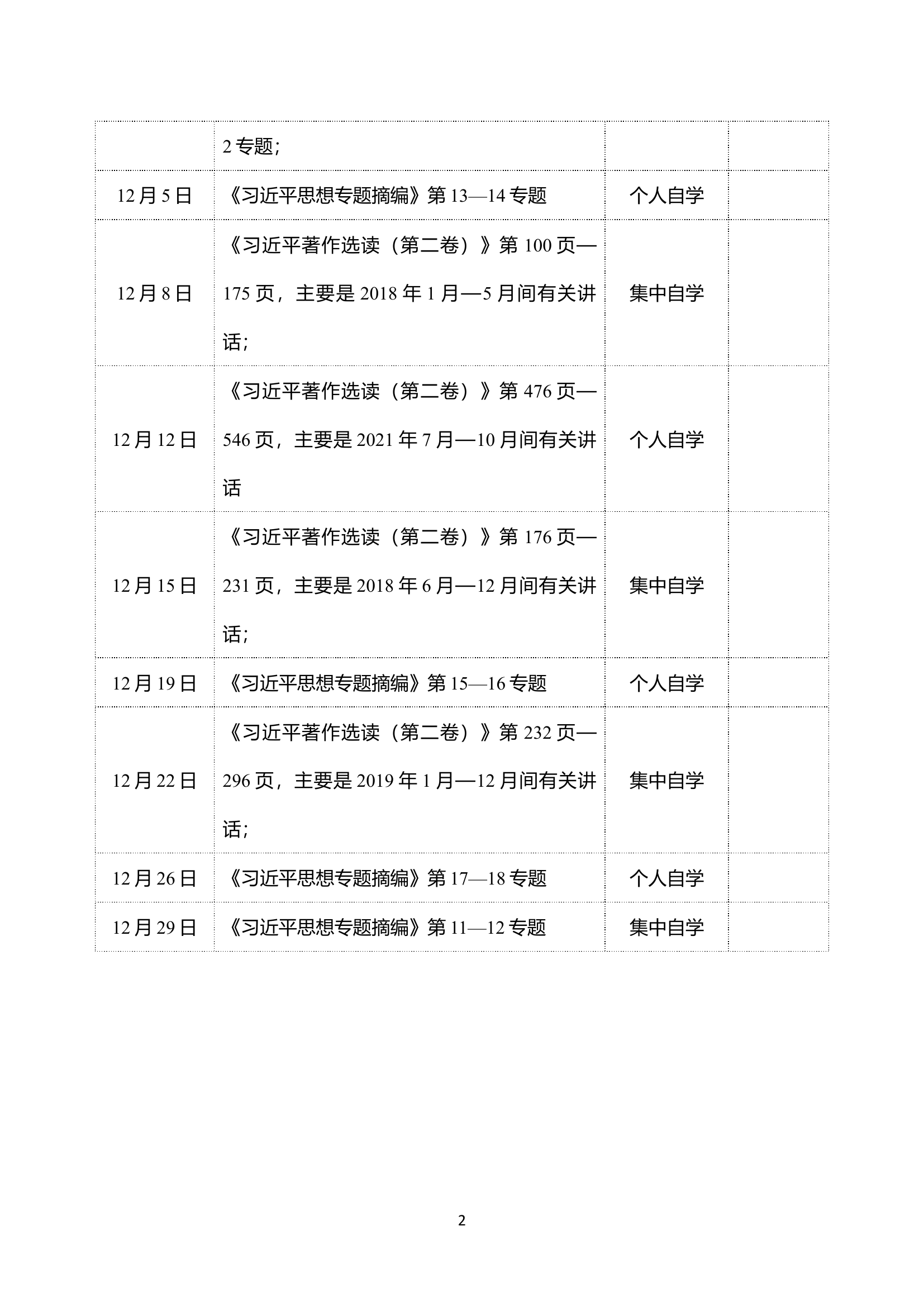 党员个人学习计划清单.docx 第2页