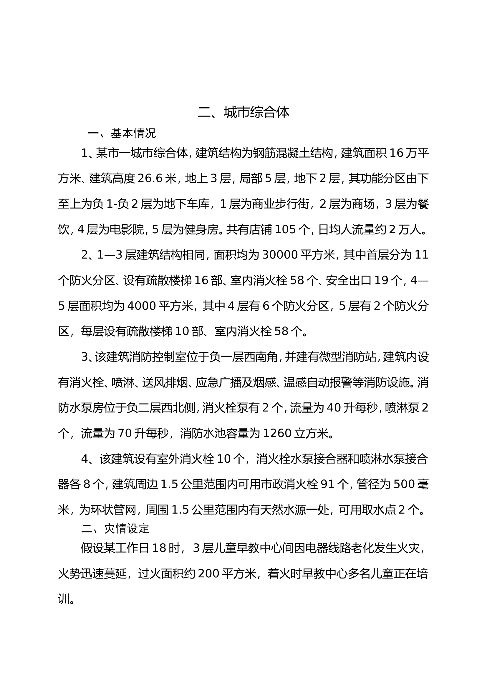 想定作业题库.doc 第2页