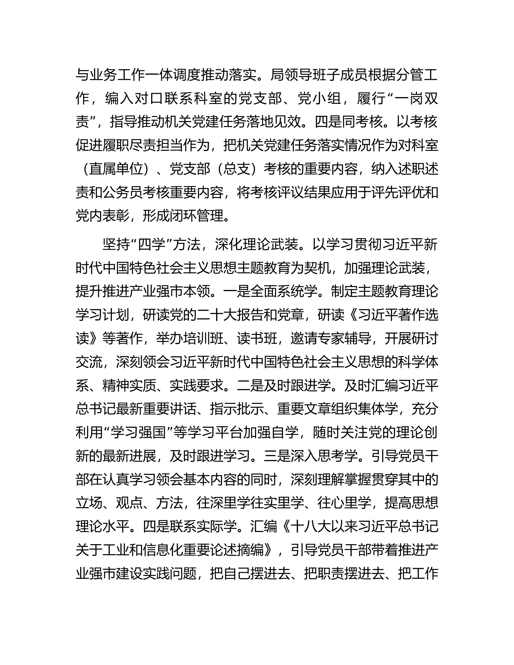 在2024年消防救援队伍机关党建工作高质量发展部署会上的交流发言.docx 第2页