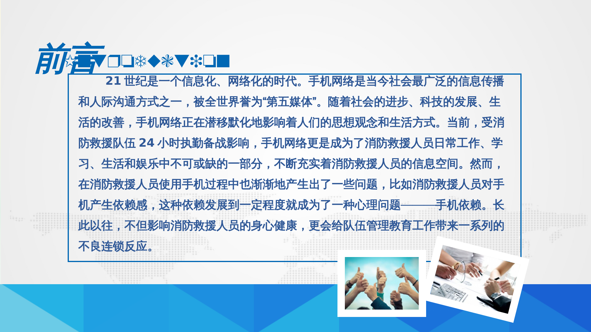 你被手机“绑架“了吗？ 第2页