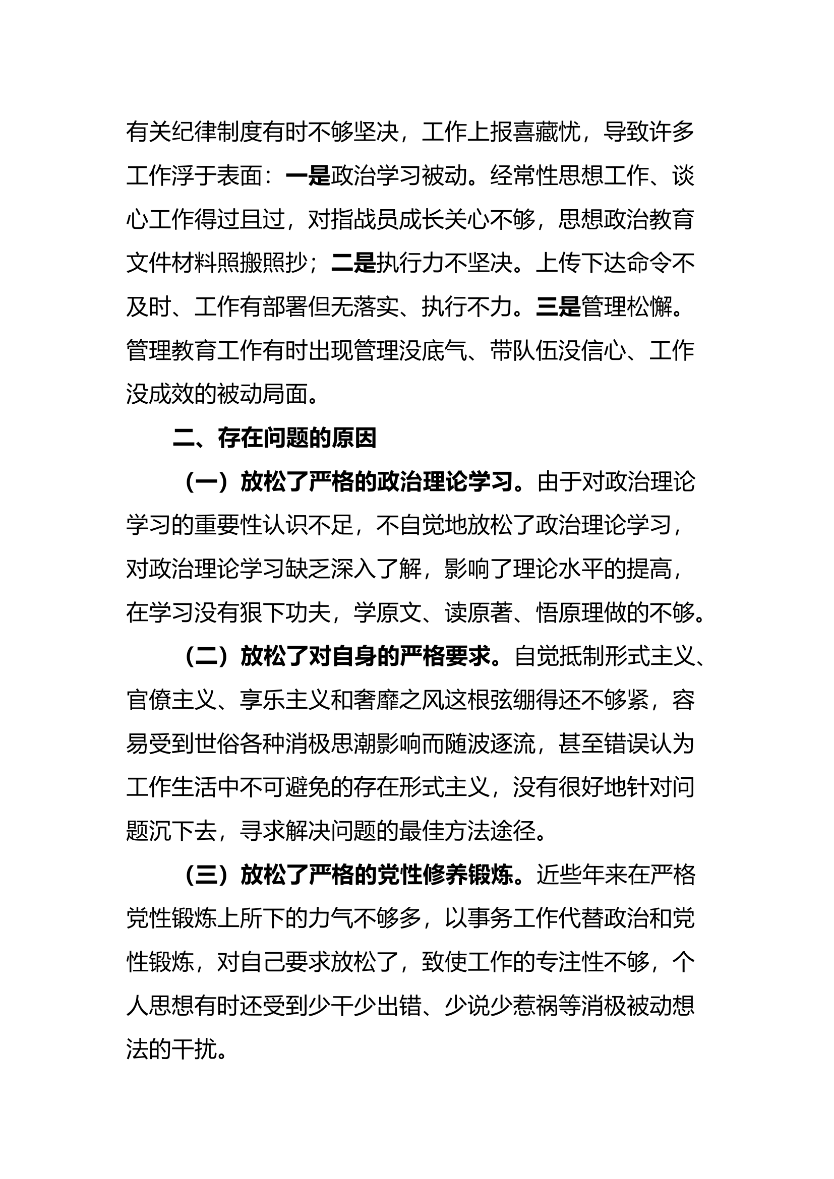 党性分析报告指导员.docx 第2页