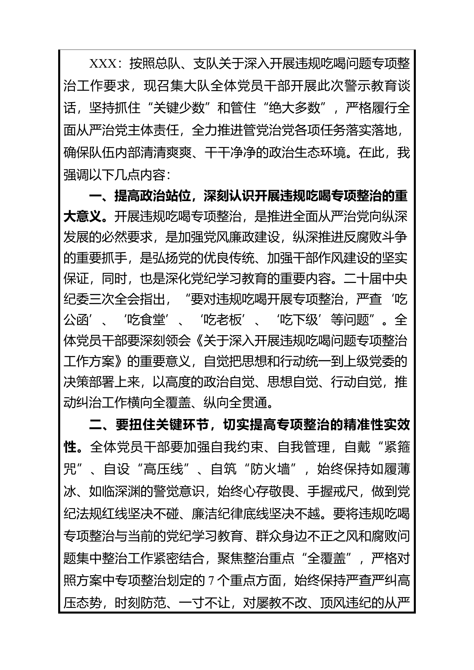 违规吃喝问题专项整治谈心谈话记录.docx 第2页