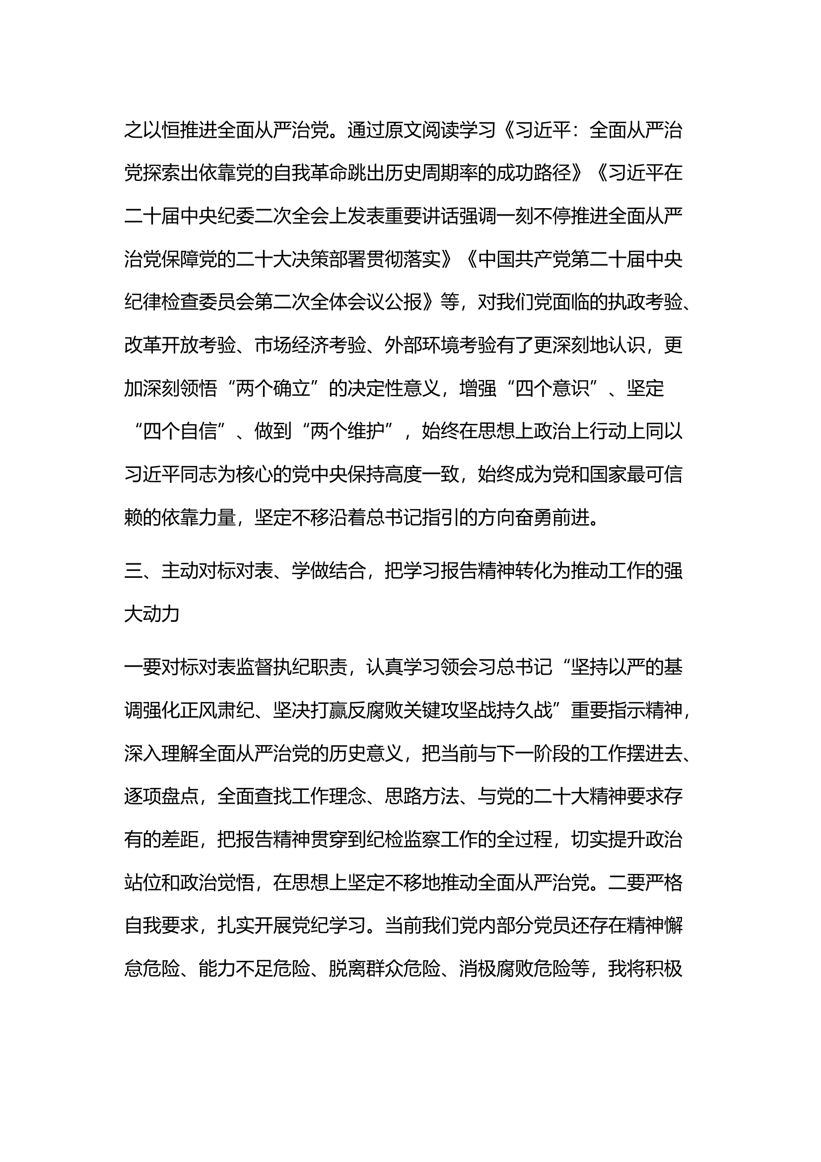 栀夏：2024年党纪学习教育个人学习总结（心得体会）·1·.docx 第2页