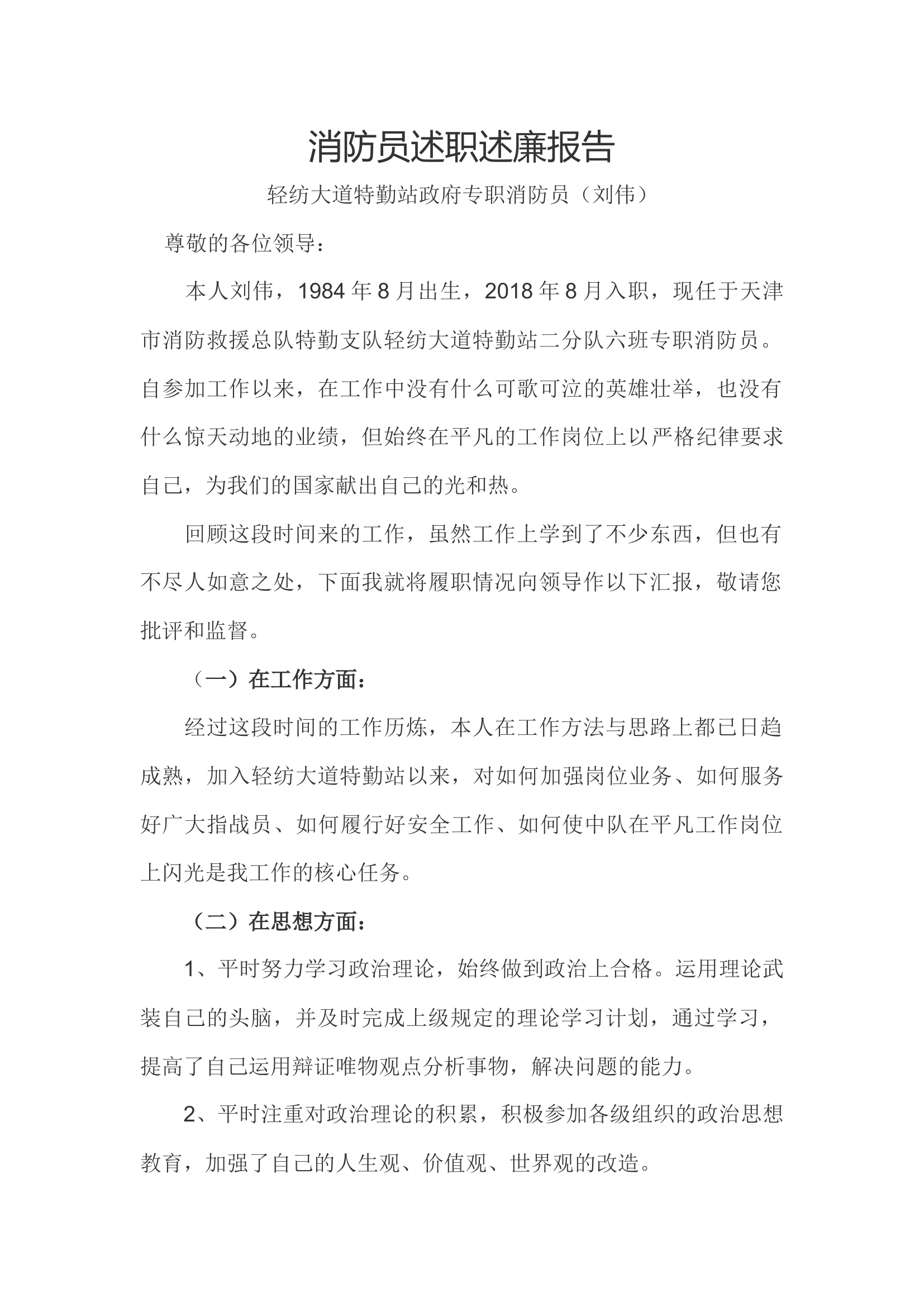 精品：个人述职报告 （政府专职） (42).docx 第1页