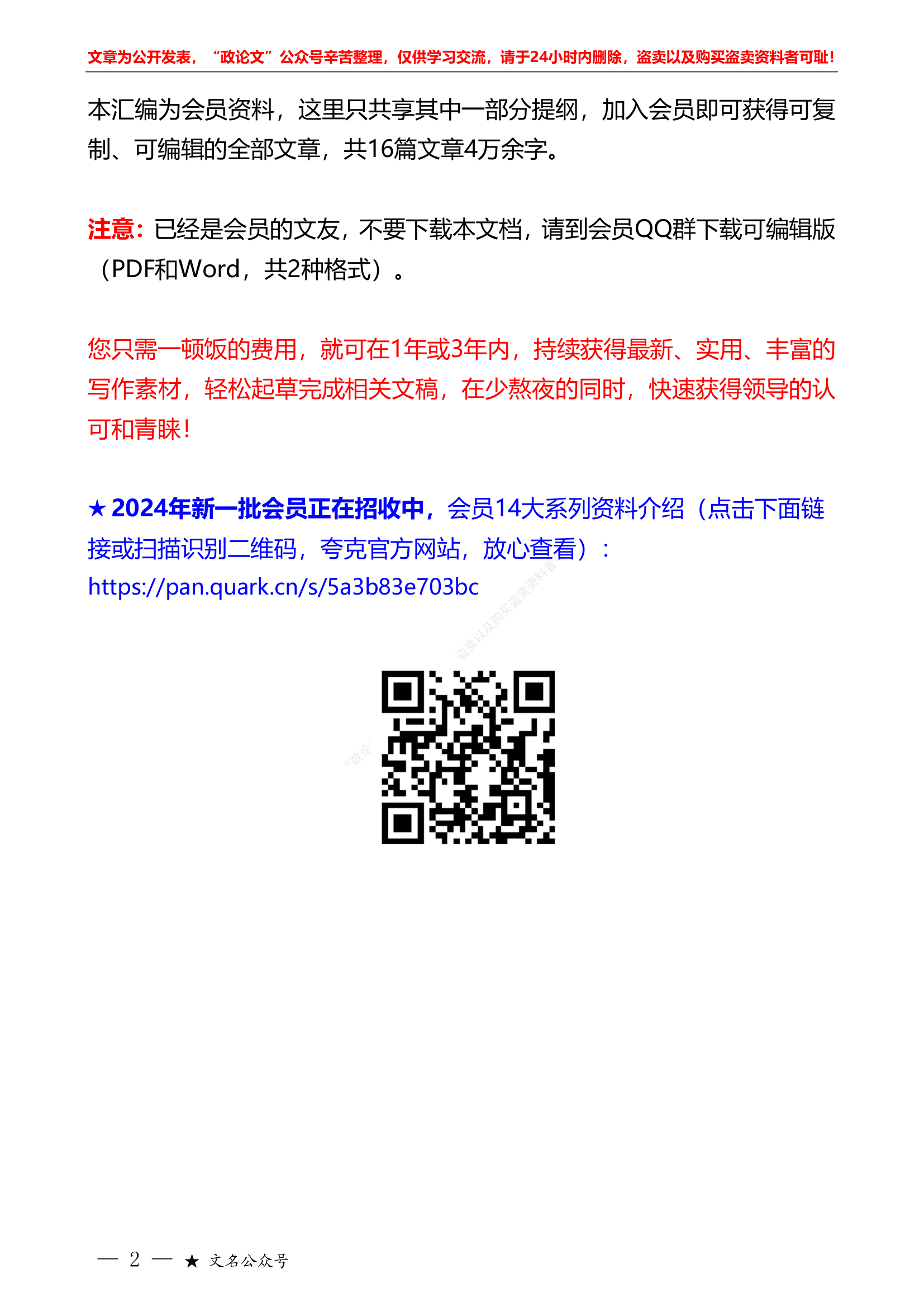 2023年党支部书记抓基层党建工作述职报告&ldquo;智囊团&rdquo;系列第614期（16篇提纲版）2023年高校、大学党支部书记抓基层党建工作述职报告汇编.pdf 第2页