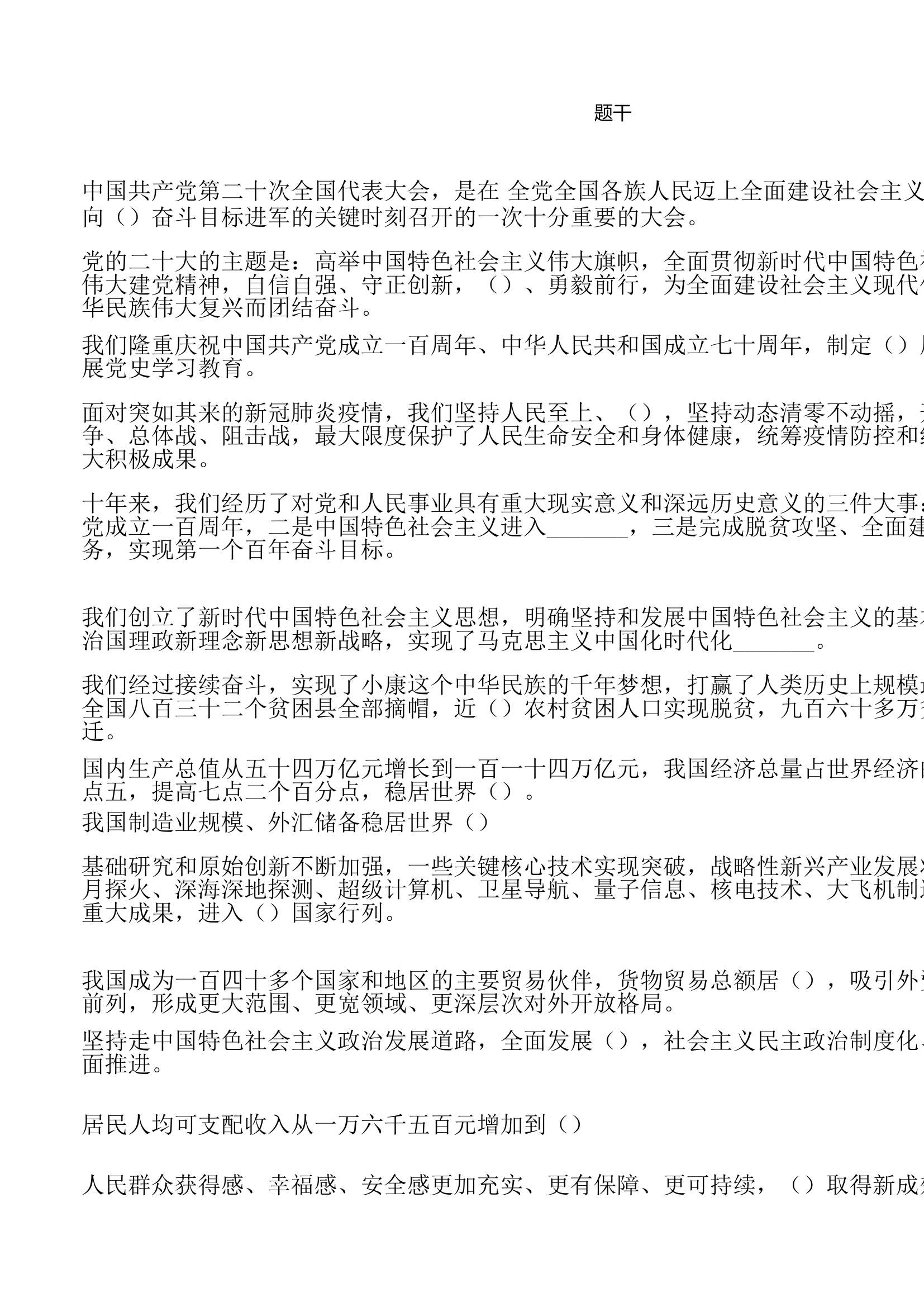 11.26总队每日答题题库二十大.xls 第1页