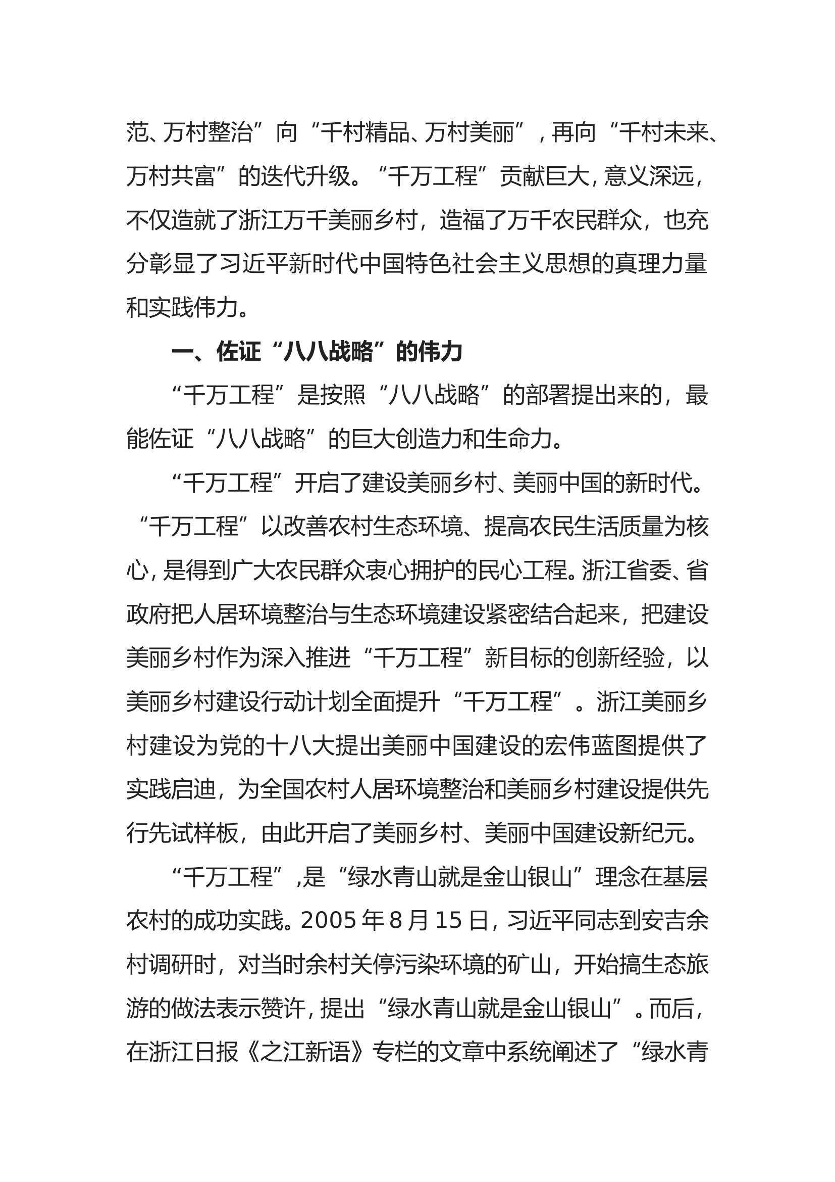 浙江“千万工程”经验案例.doc 第2页