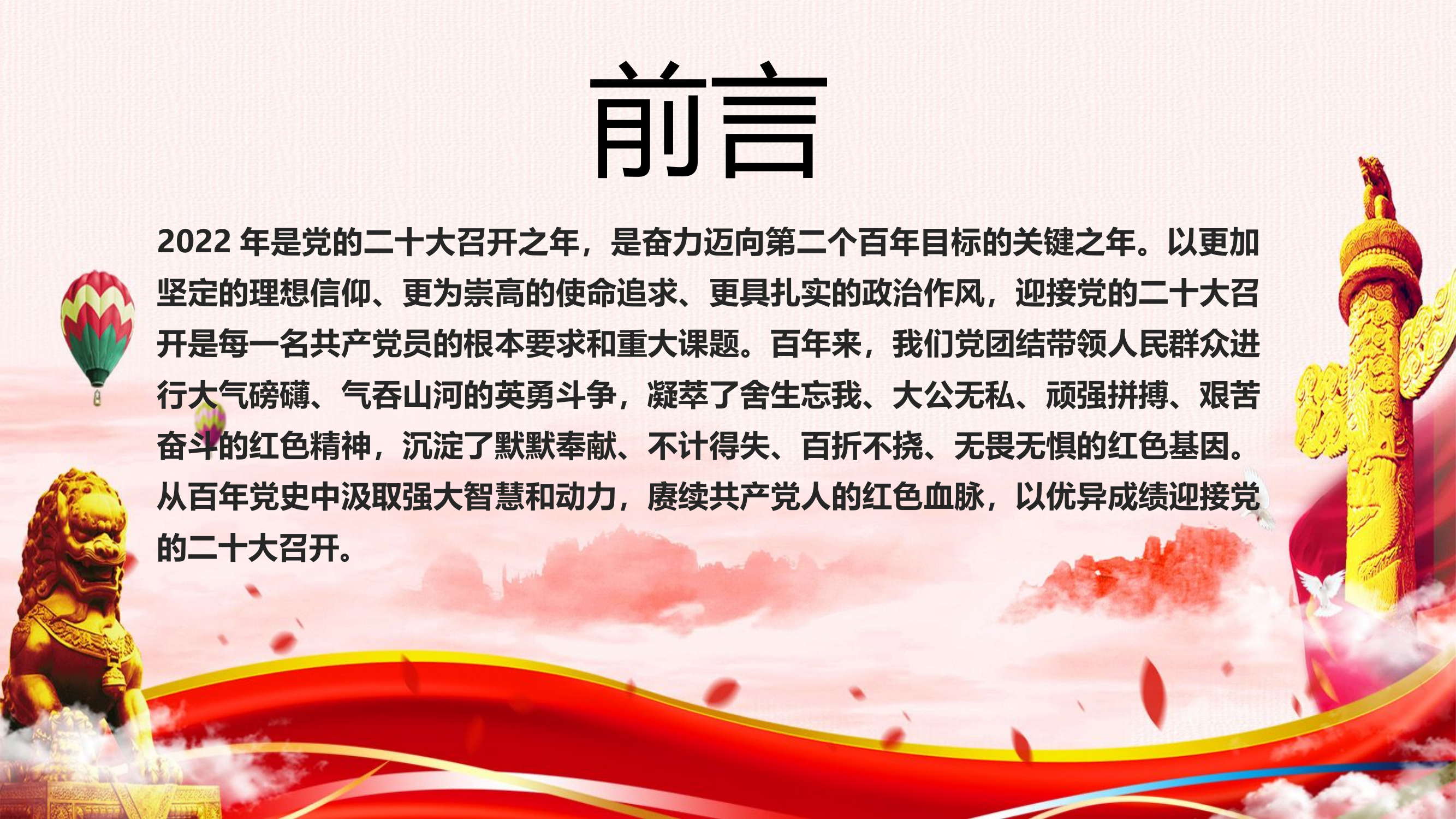 党课：喜迎二十大永远跟党走.pptx 第2页