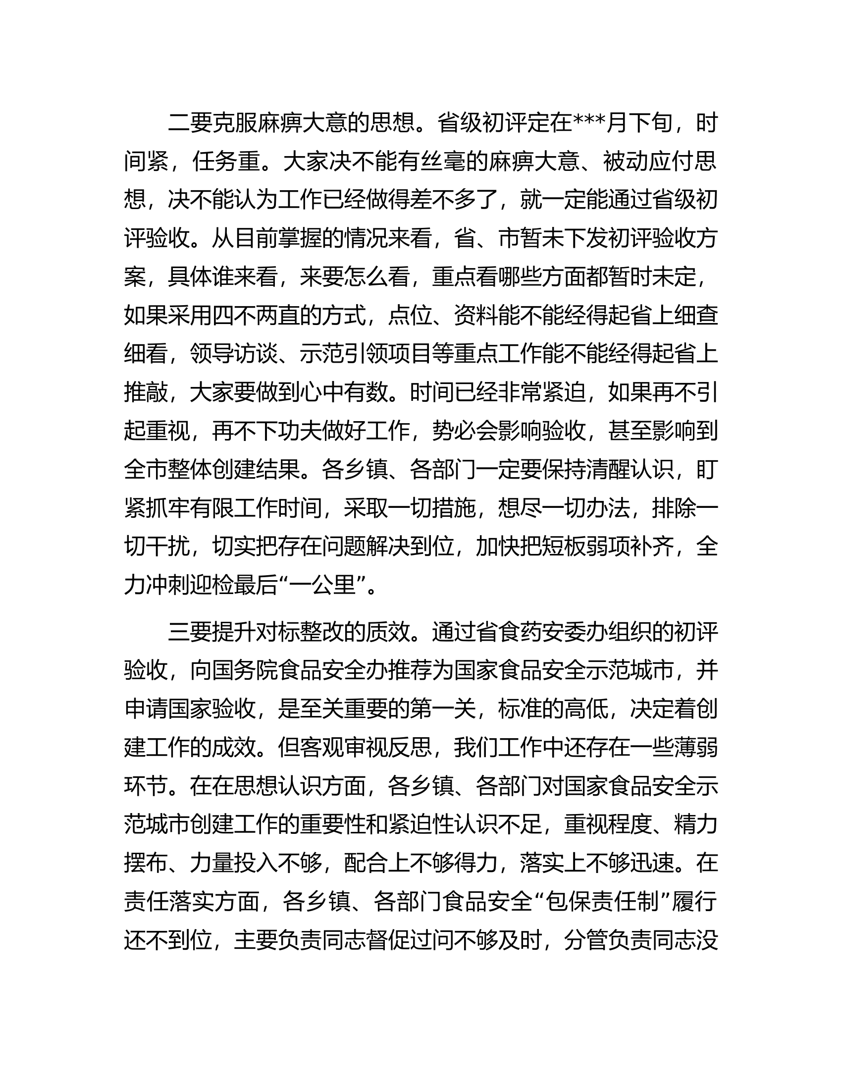 在2023年市食药安委第三次会议上的讲话.docx 第2页