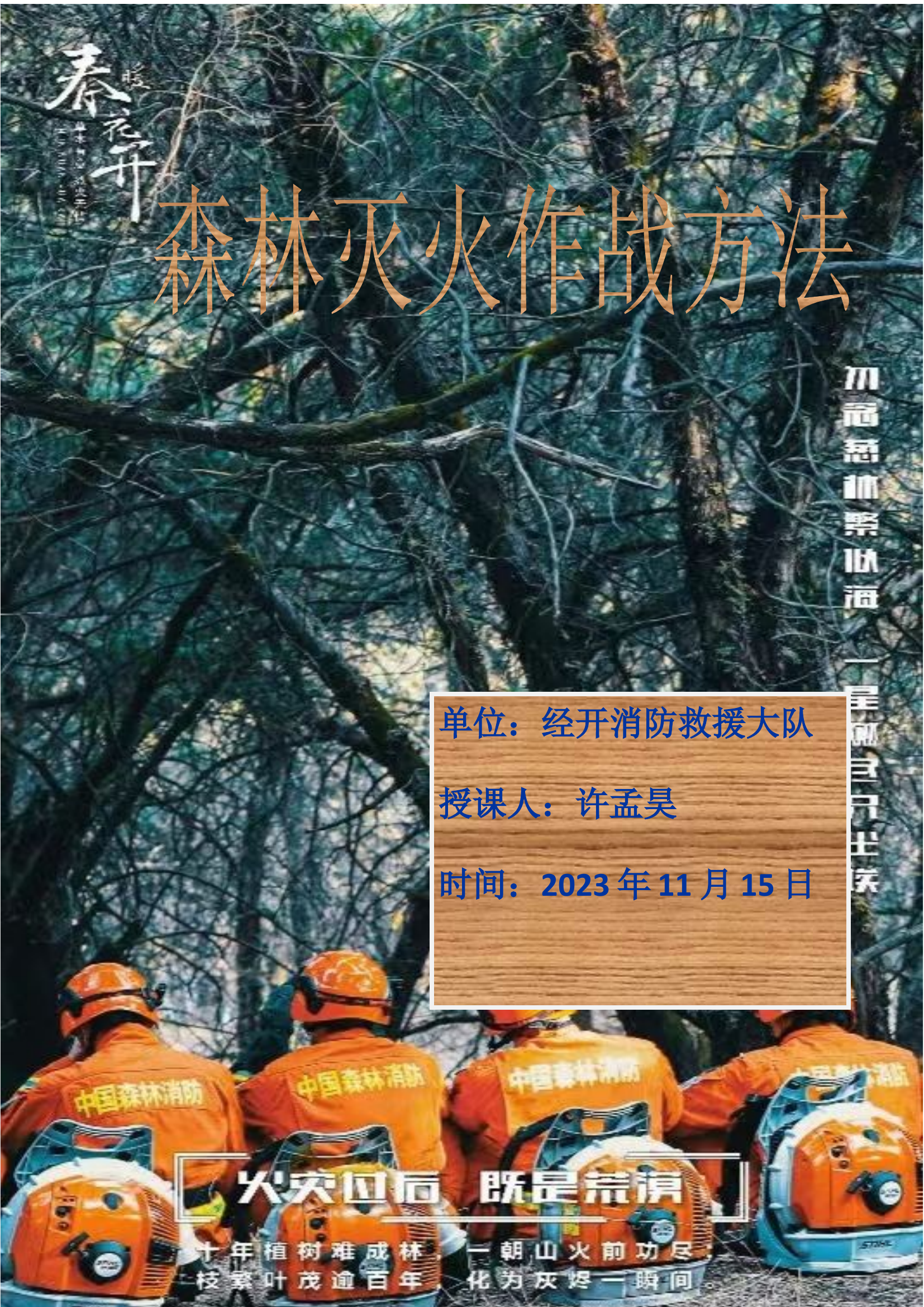 经开森林灭火作战方法.docx 第1页