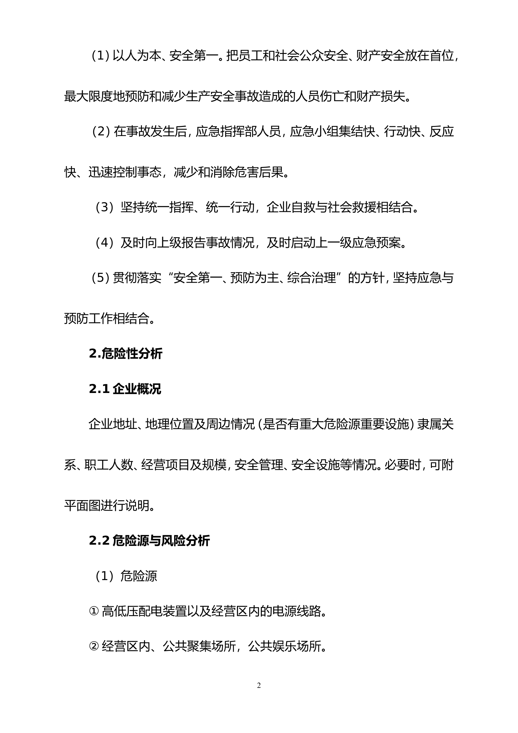 10商业安全生产事故应急预案.doc 第2页