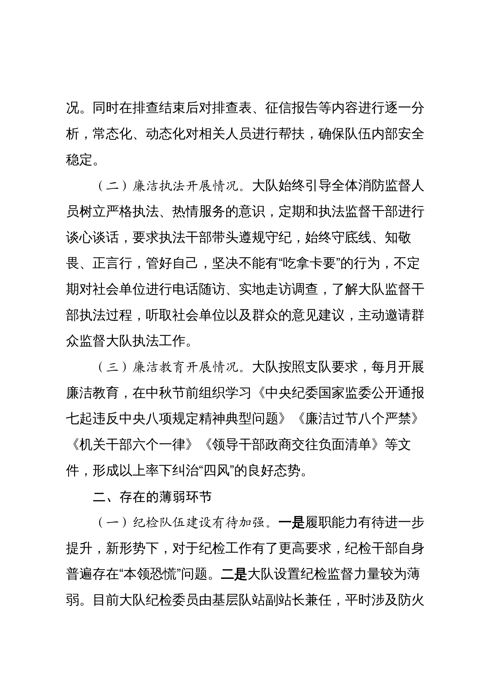 【3】2024年度党风廉政建设工作报告 第2页